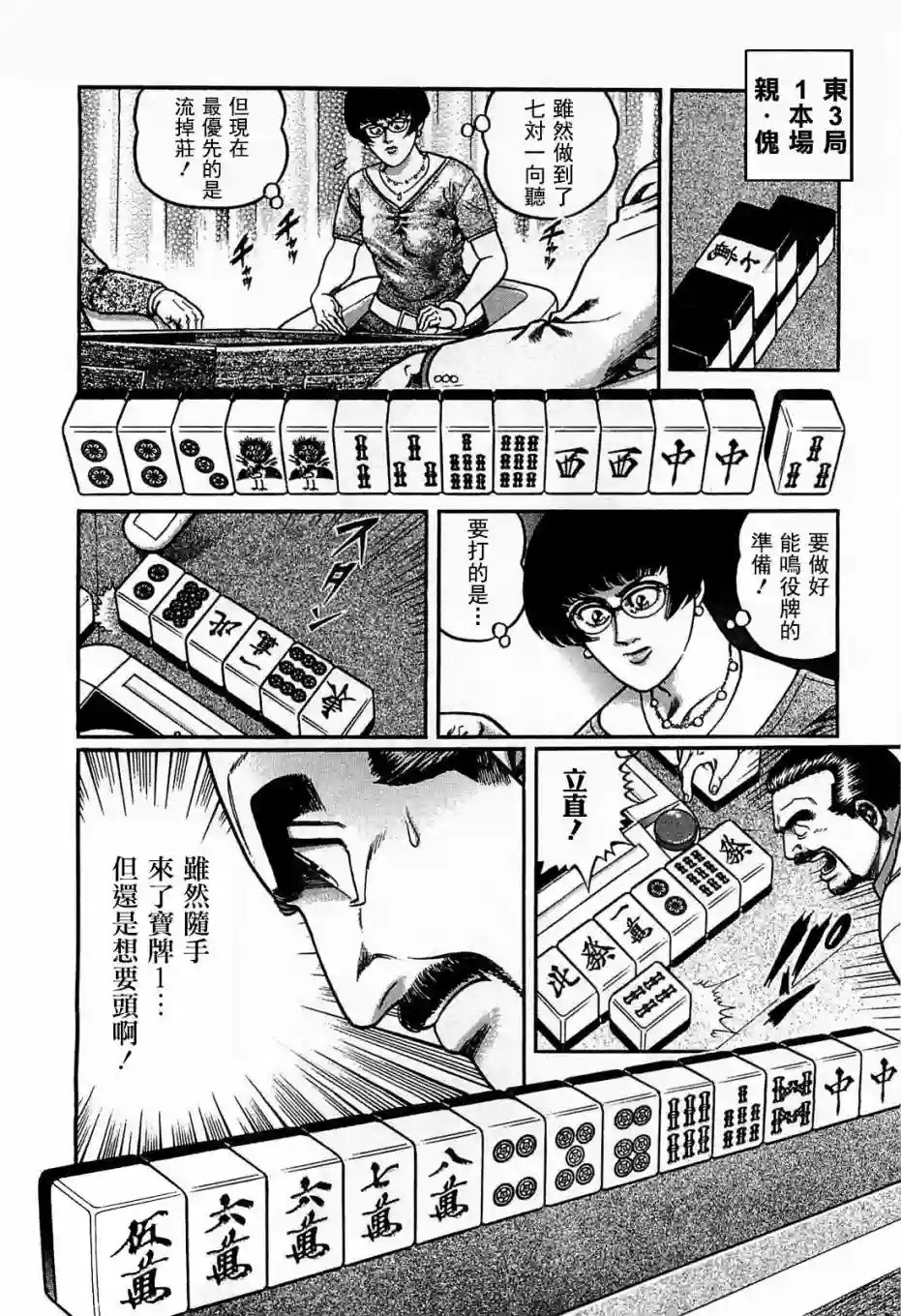 高倍率暗黑麻将列传第116话