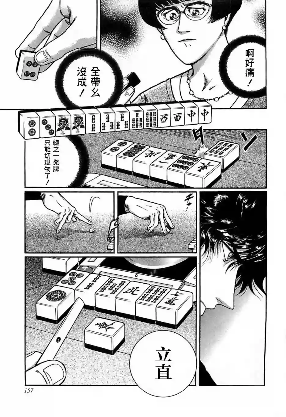 高倍率暗黑麻将列传第116话