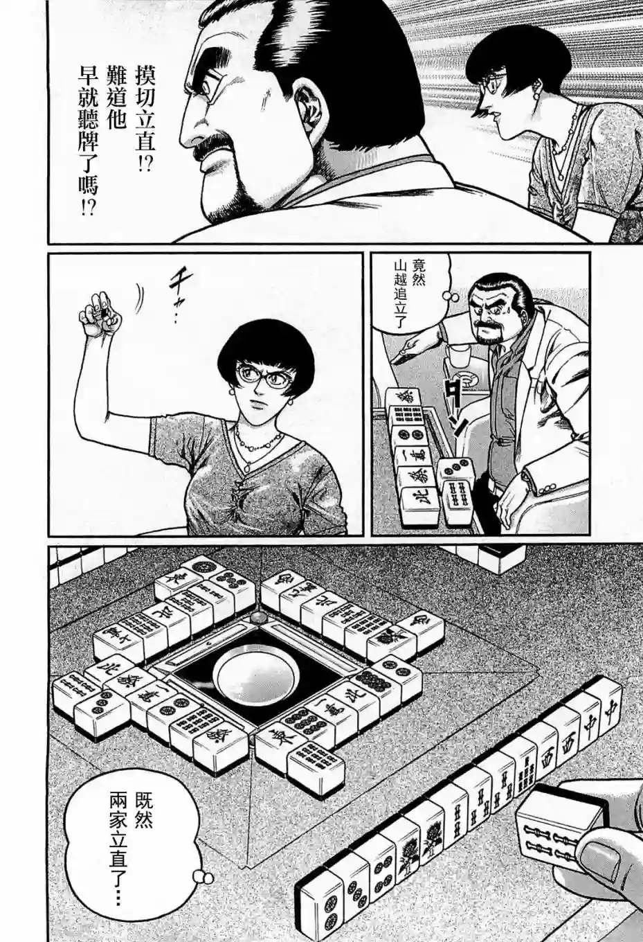 高倍率暗黑麻将列传第116话