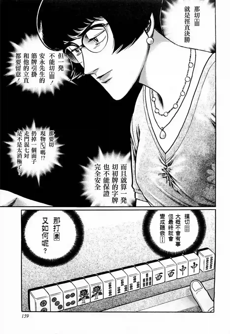 高倍率暗黑麻将列传第116话