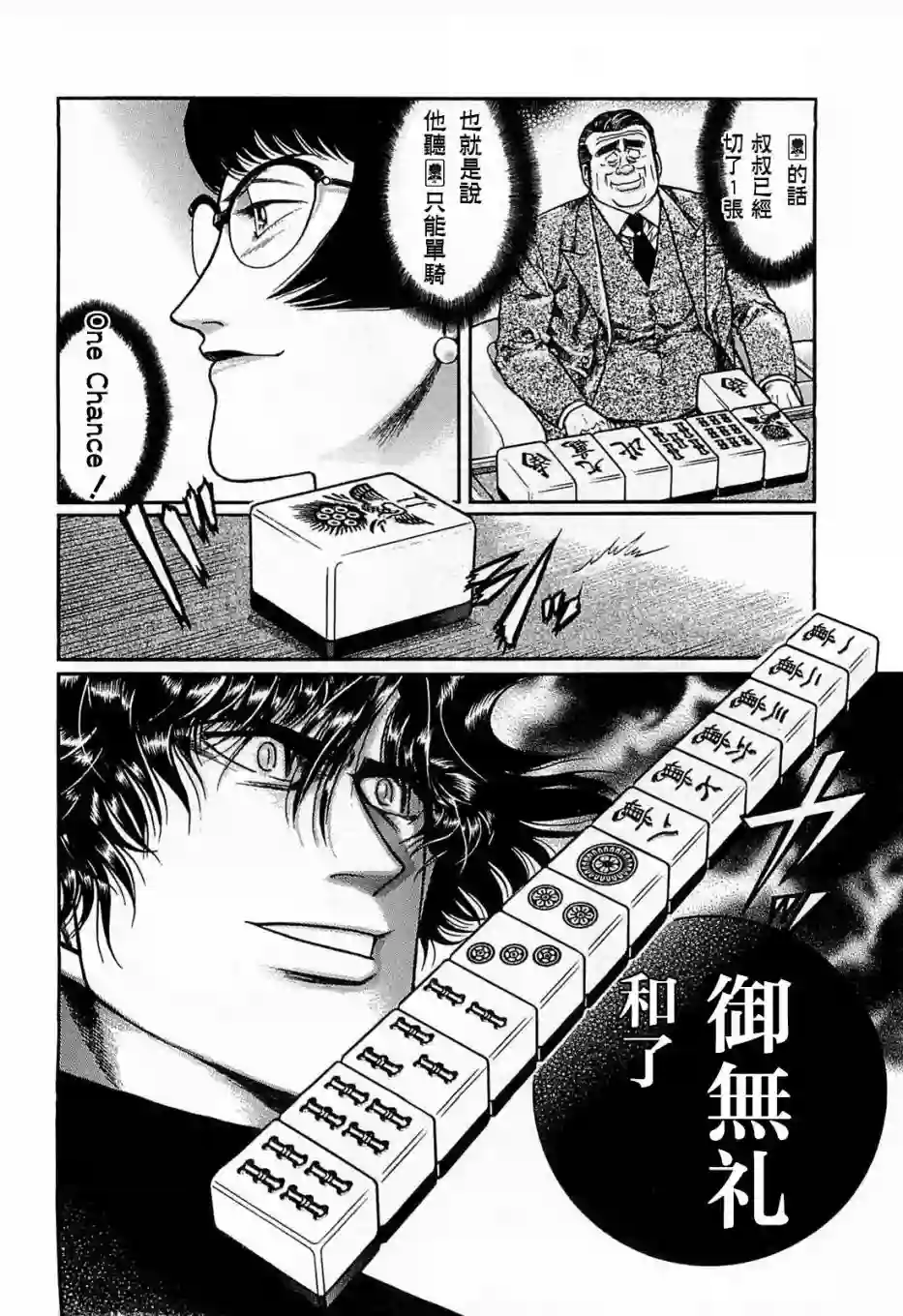 高倍率暗黑麻将列传第116话