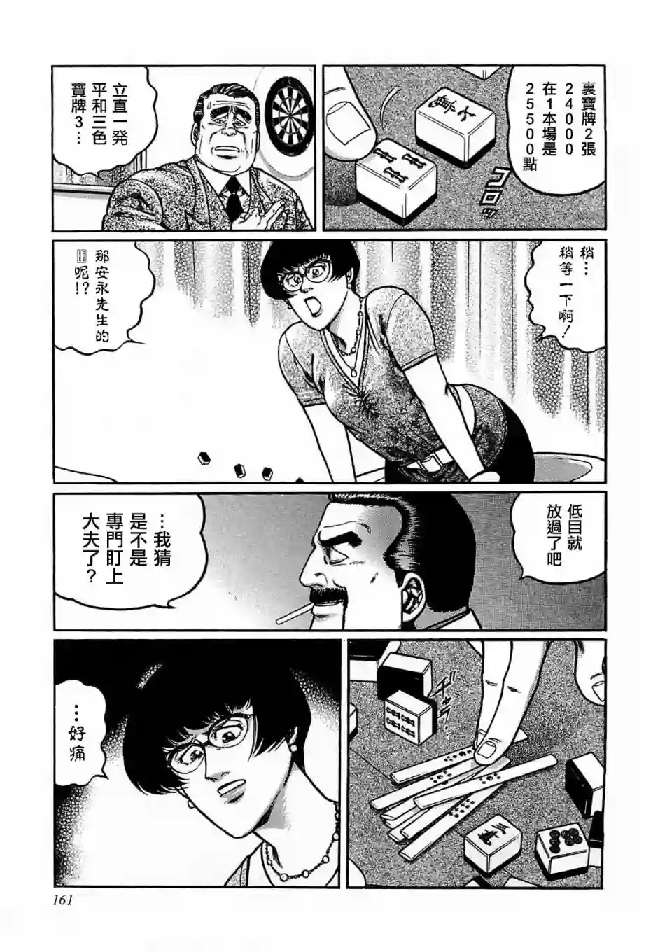 高倍率暗黑麻将列传第116话