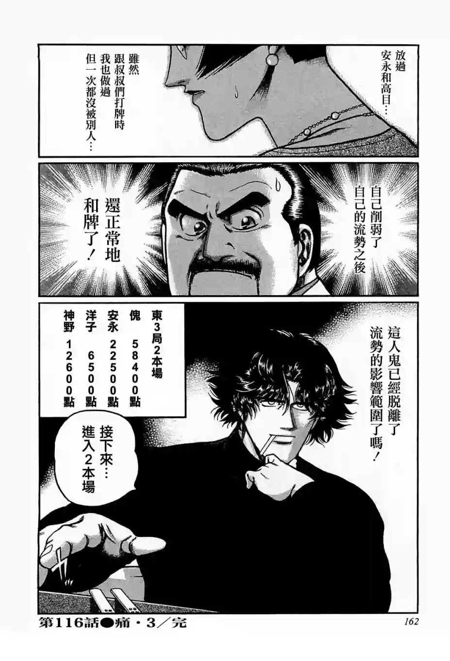 高倍率暗黑麻将列传第116话