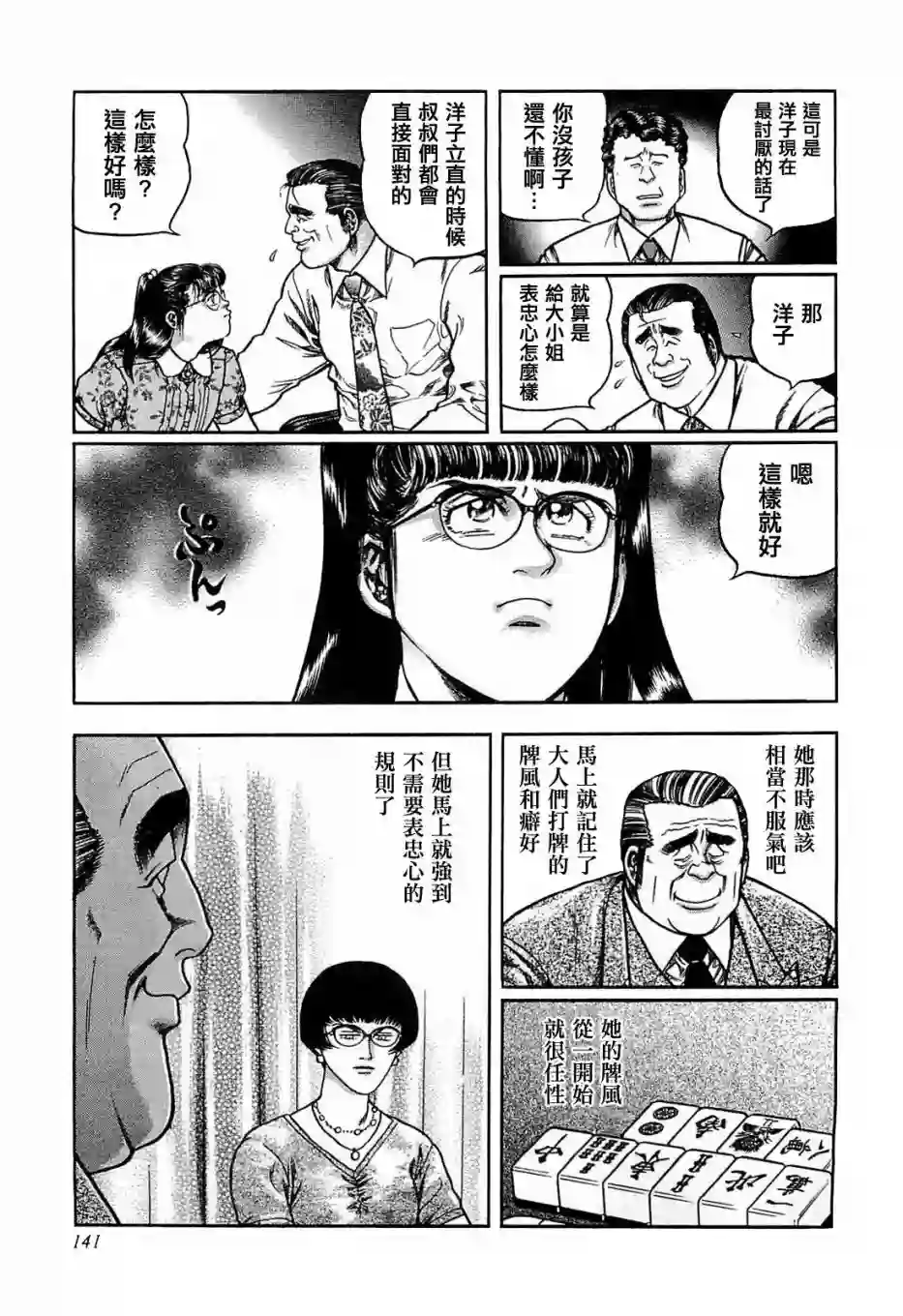 高倍率暗黑麻将列传第116话