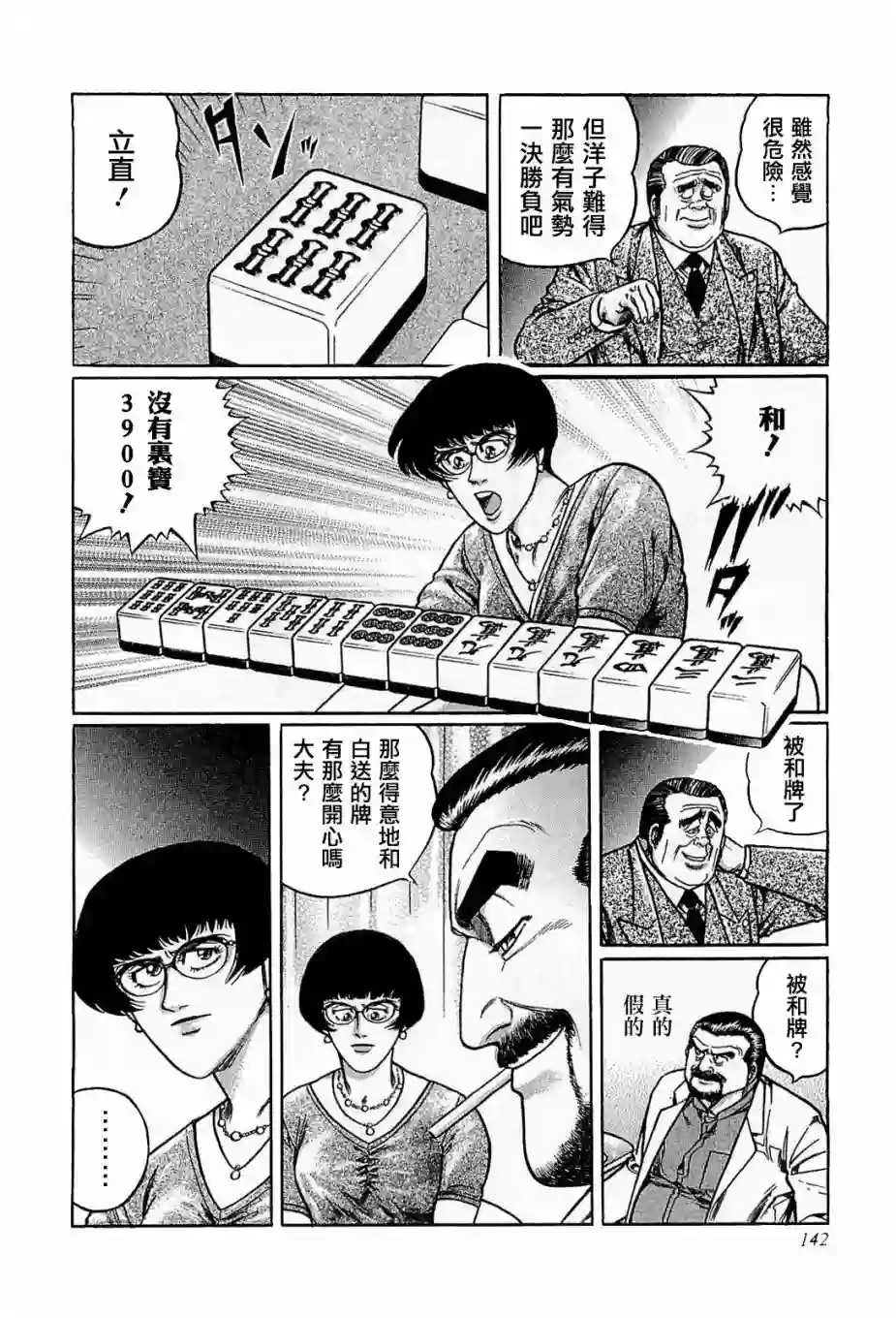 高倍率暗黑麻将列传第116话