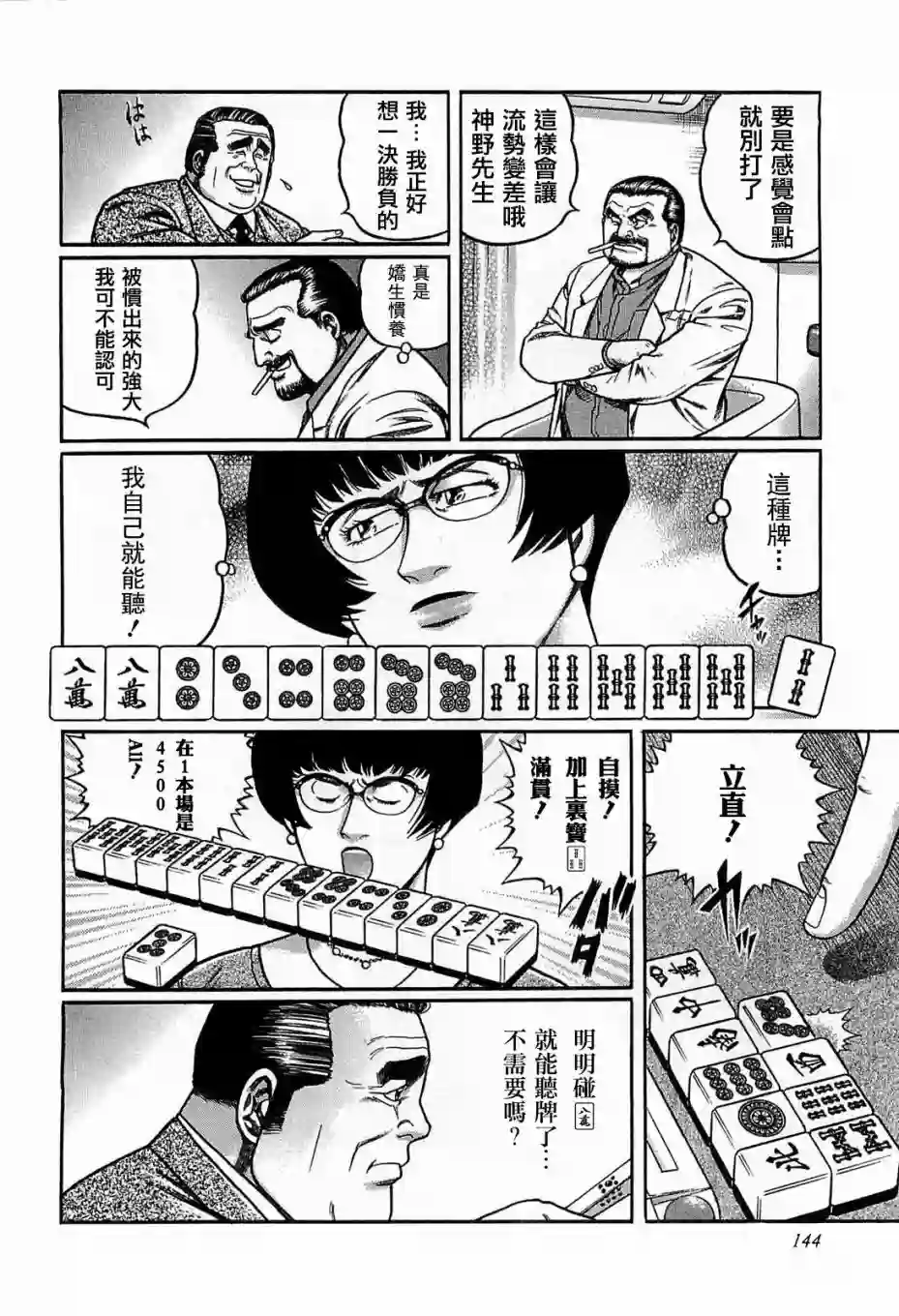 高倍率暗黑麻将列传第116话