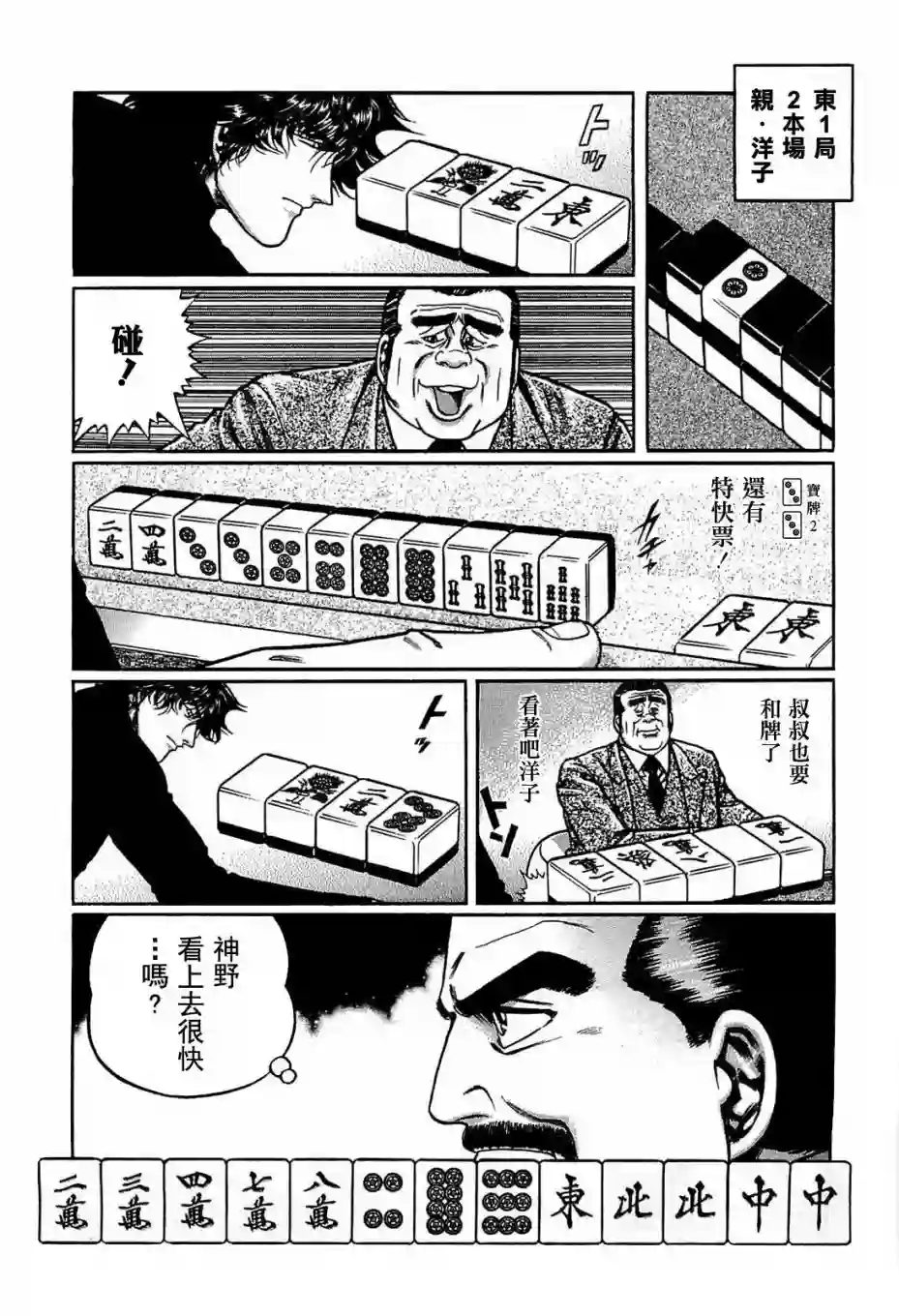 高倍率暗黑麻将列传第116话