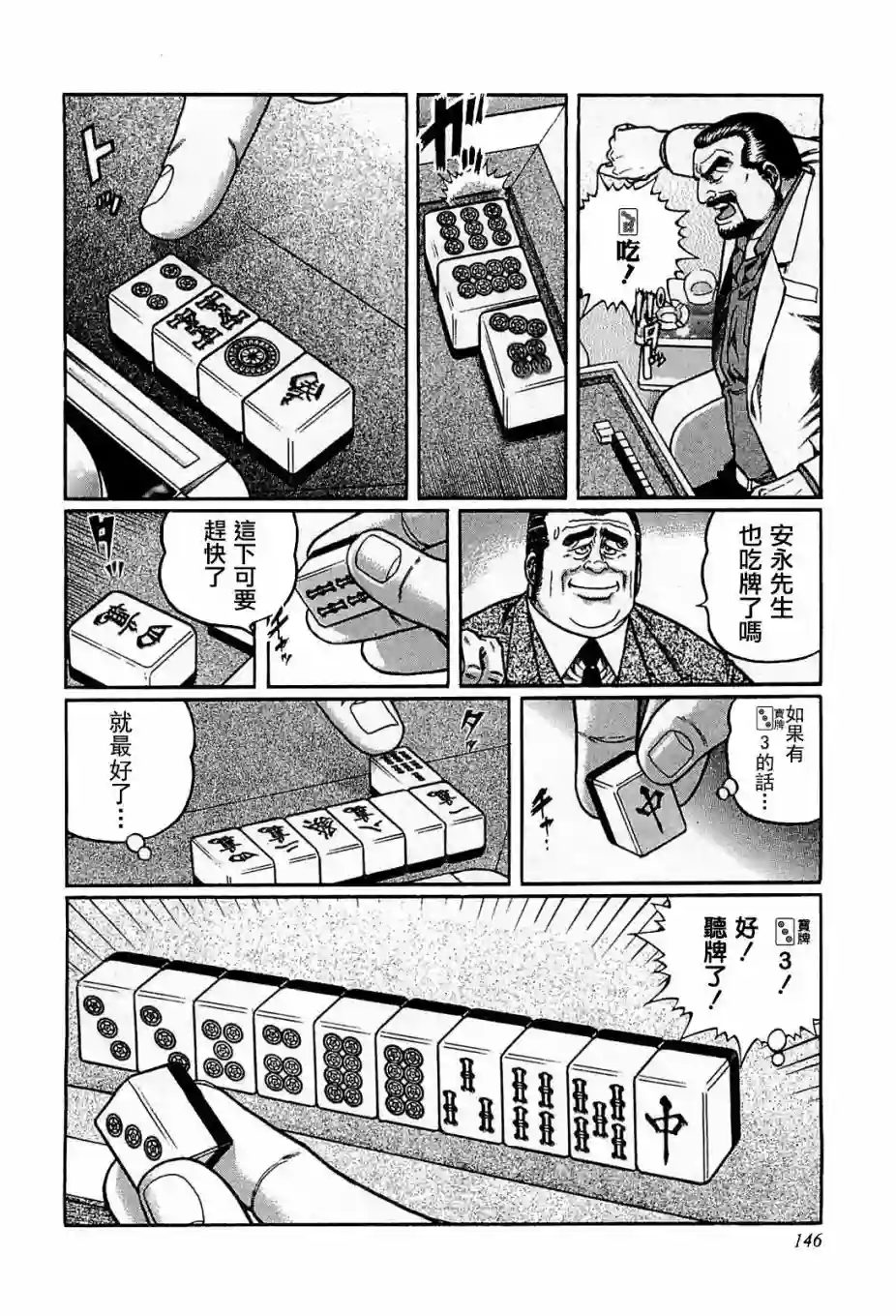 高倍率暗黑麻将列传第116话