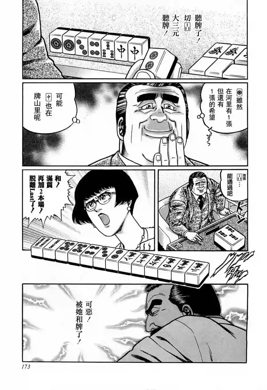 高倍率暗黑麻将列传第117话