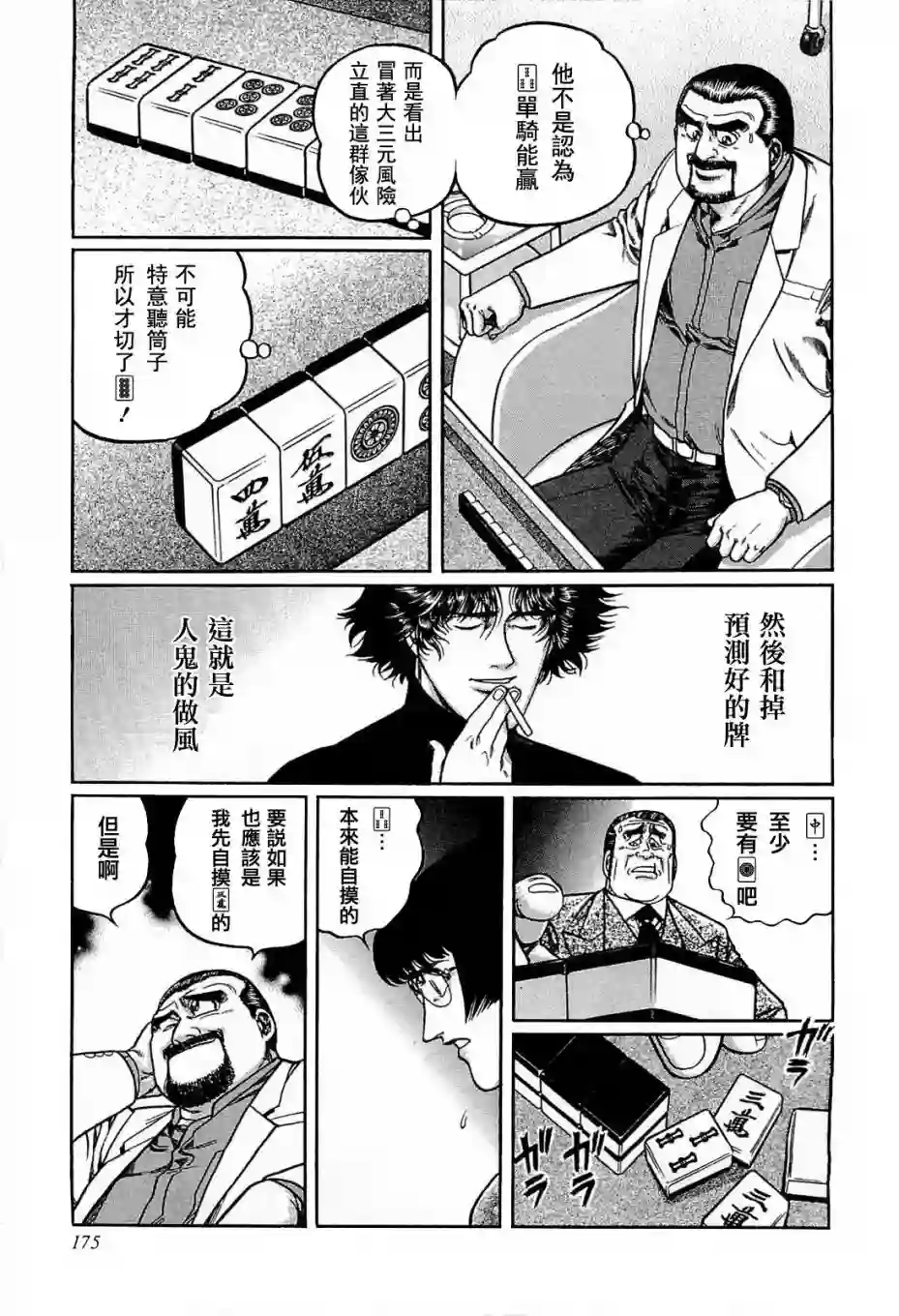 高倍率暗黑麻将列传第117话