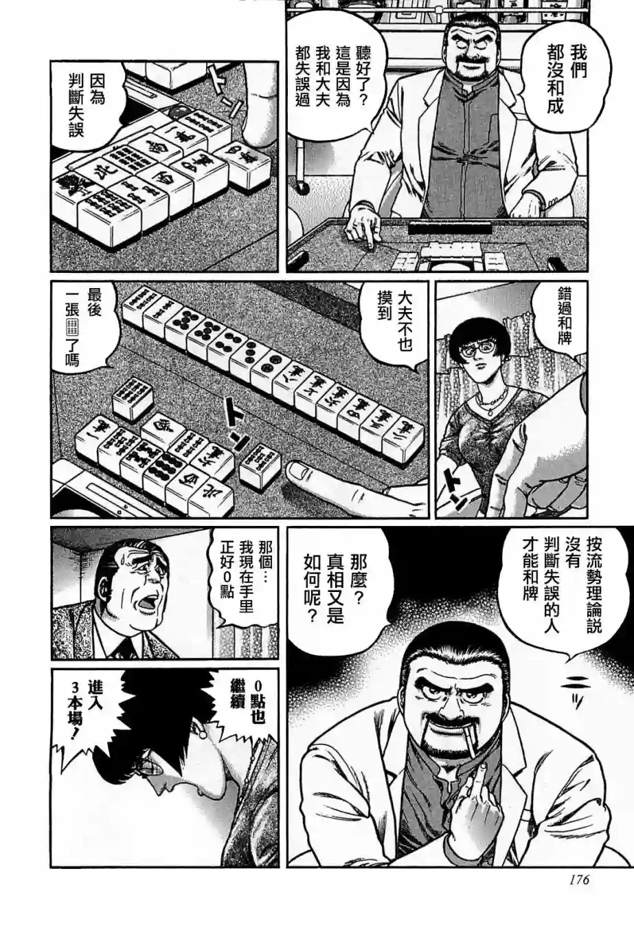 高倍率暗黑麻将列传第117话