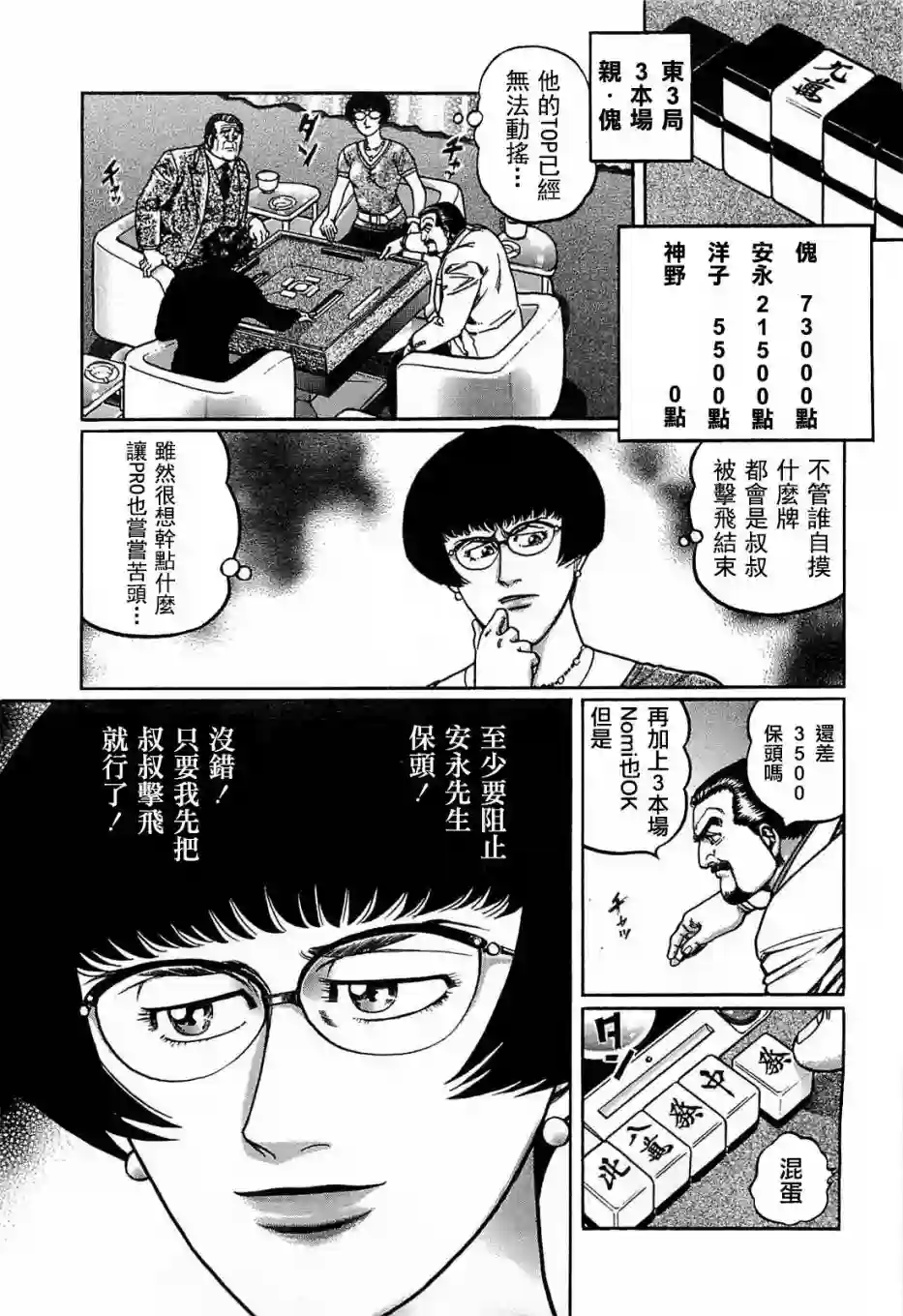 高倍率暗黑麻将列传第117话