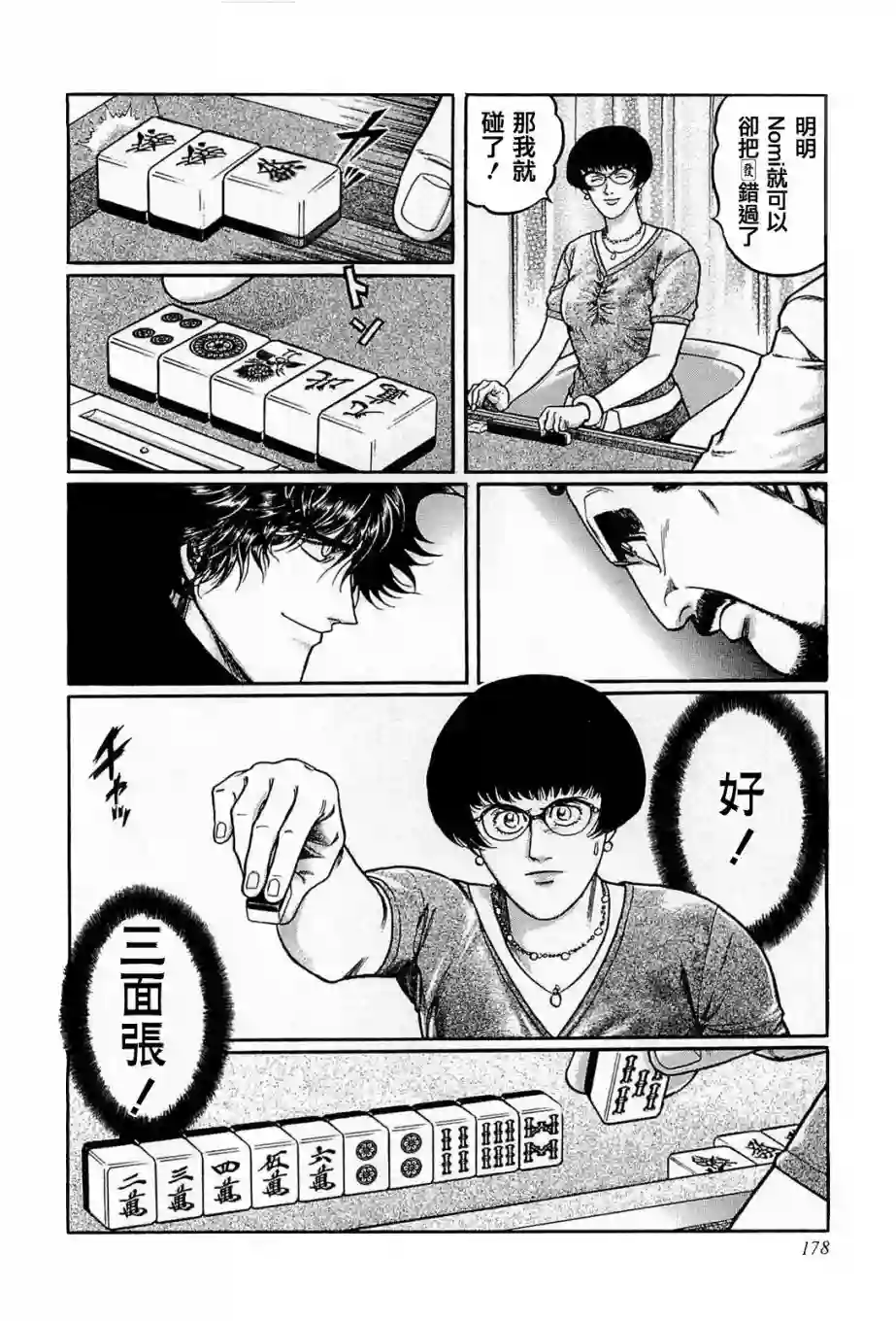 高倍率暗黑麻将列传第117话