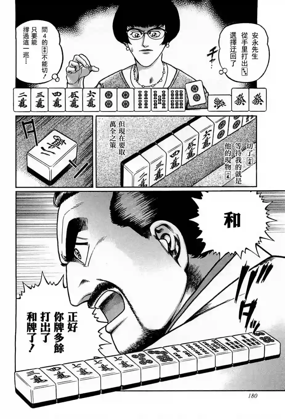 高倍率暗黑麻将列传第117话