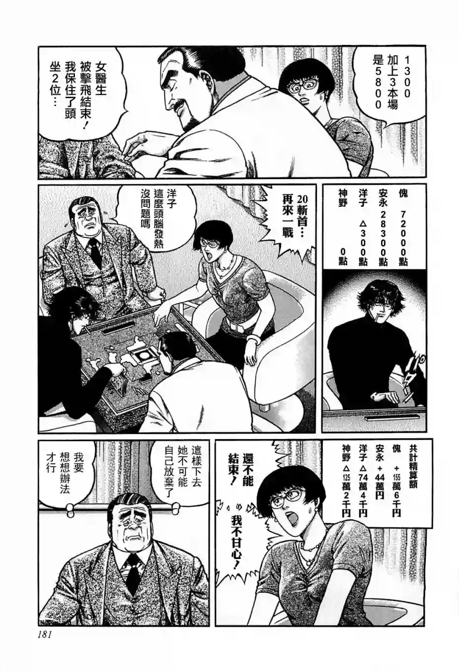 高倍率暗黑麻将列传第117话