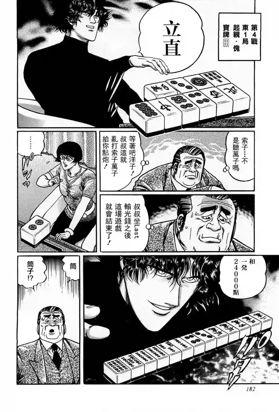 高倍率暗黑麻将列传第117话