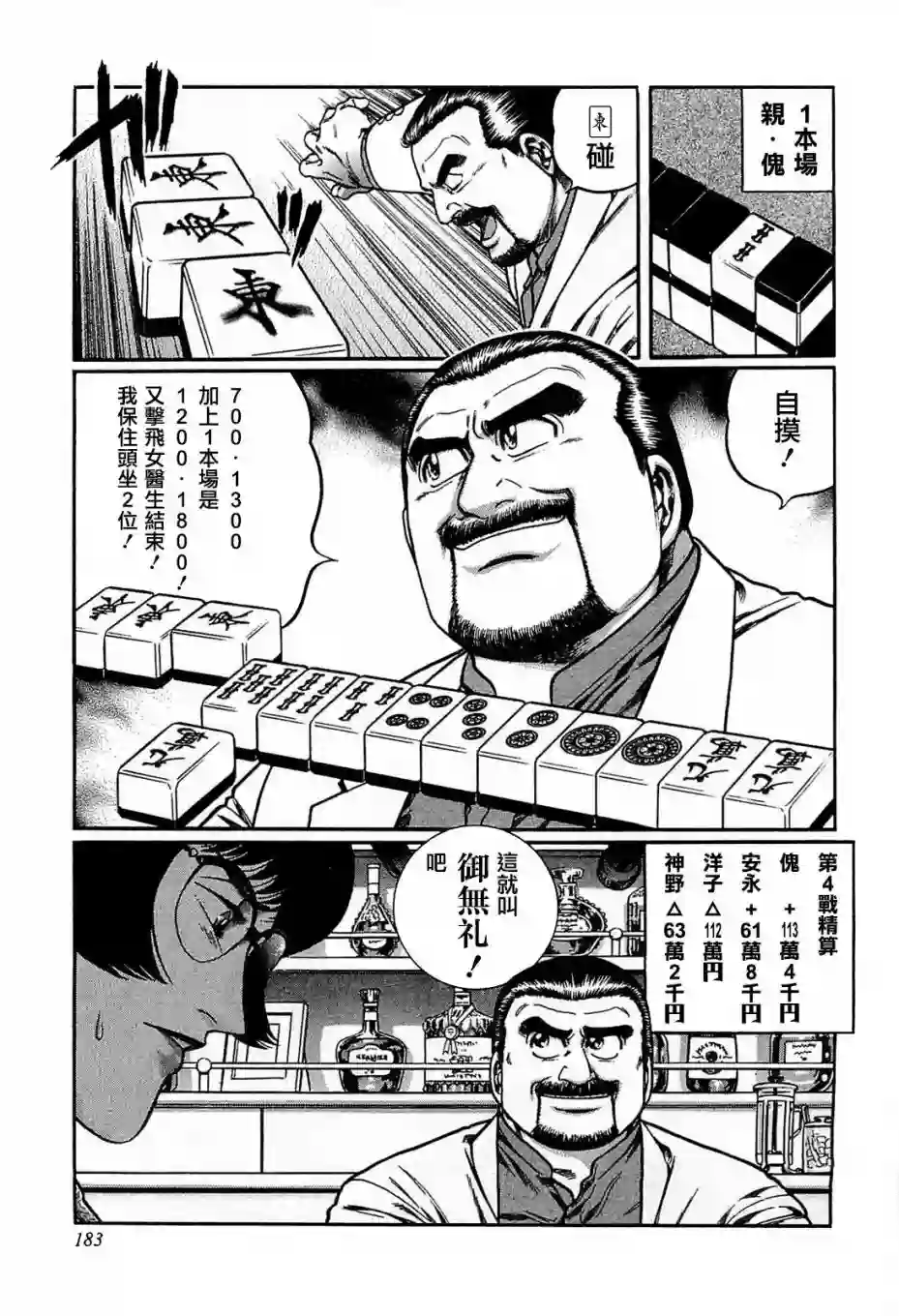 高倍率暗黑麻将列传第117话