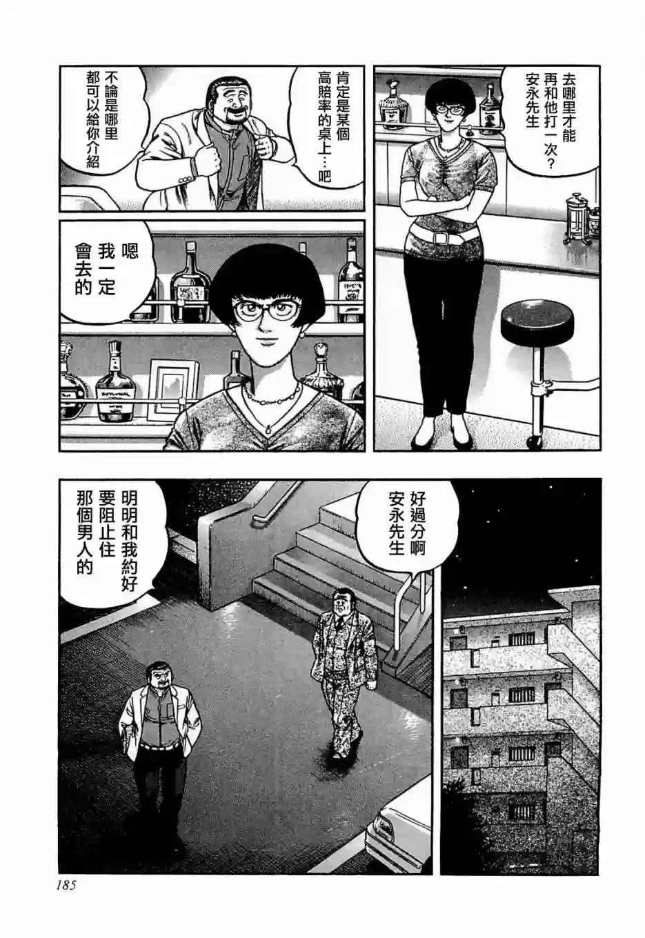 高倍率暗黑麻将列传第117话