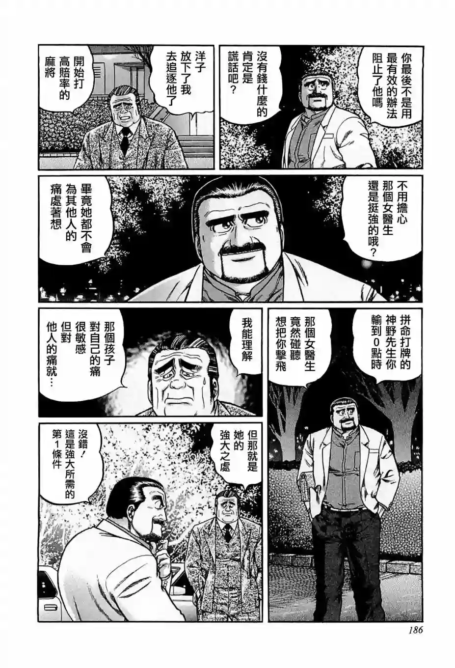 高倍率暗黑麻将列传第117话