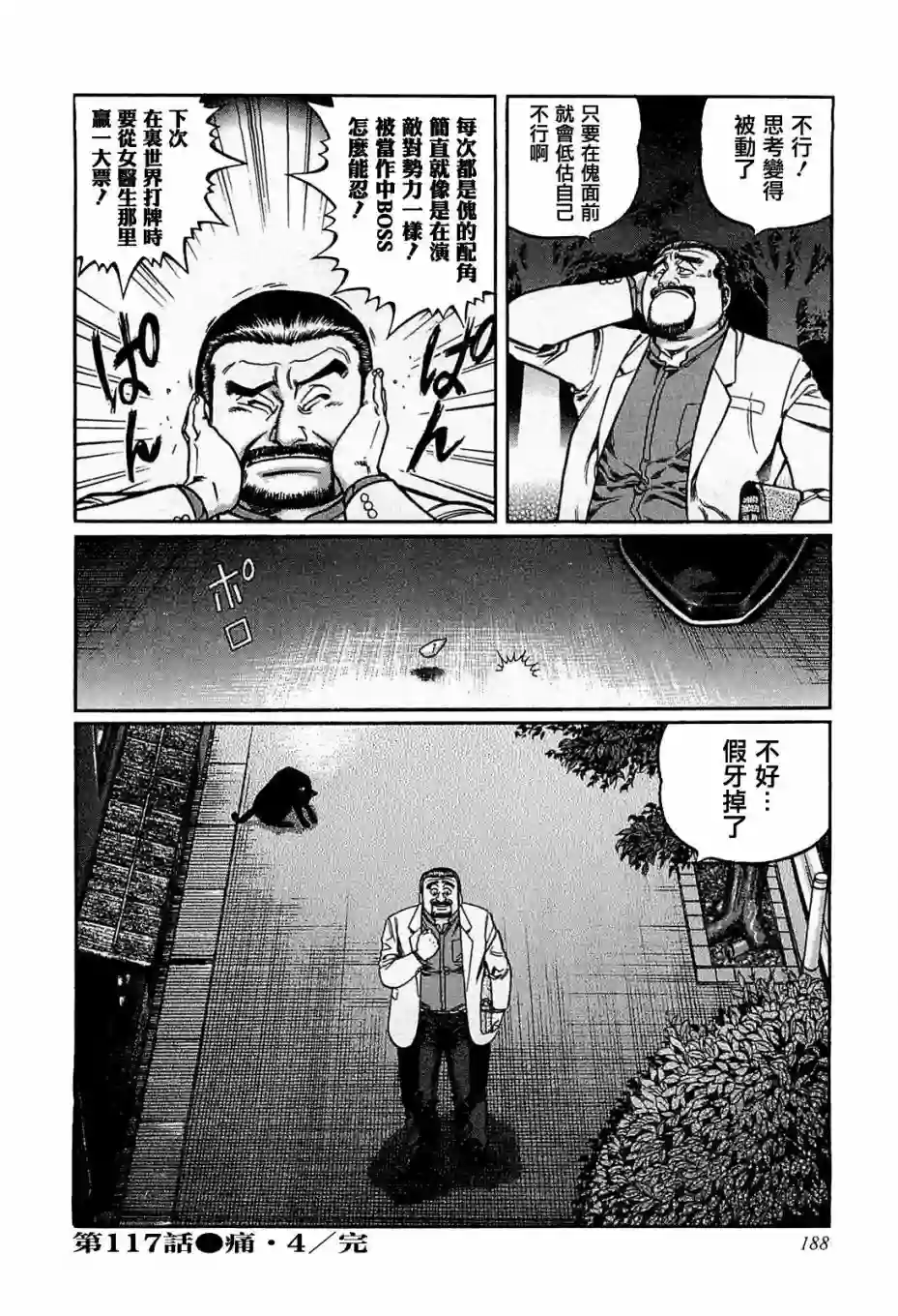 高倍率暗黑麻将列传第117话