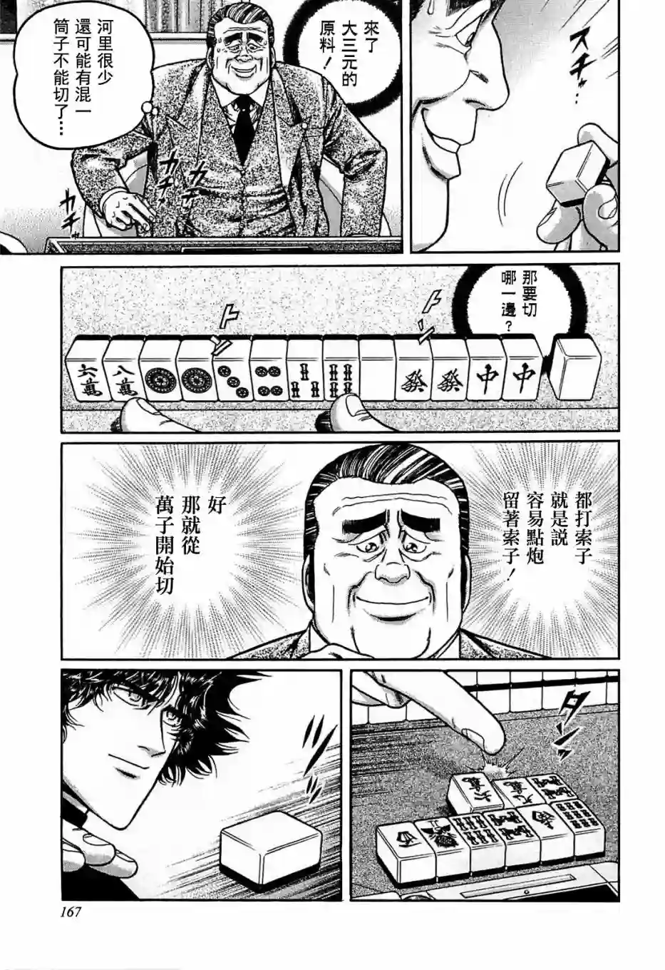 高倍率暗黑麻将列传第117话