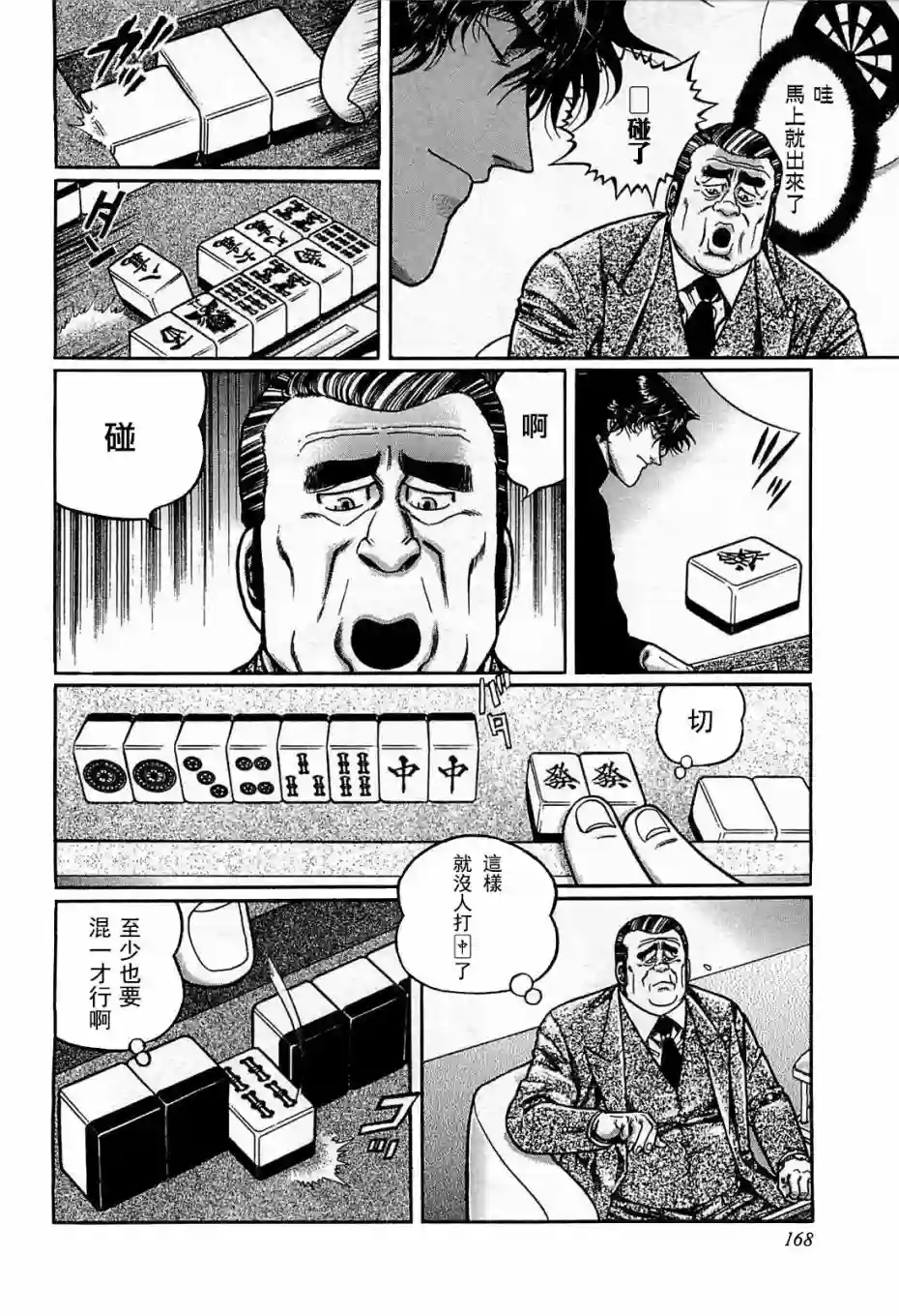 高倍率暗黑麻将列传第117话