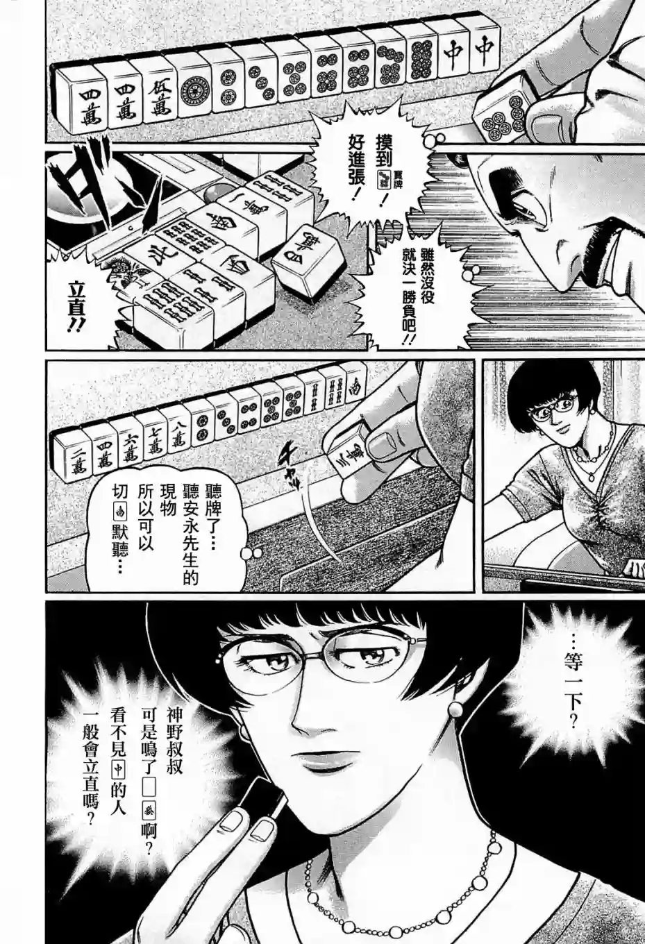 高倍率暗黑麻将列传第117话