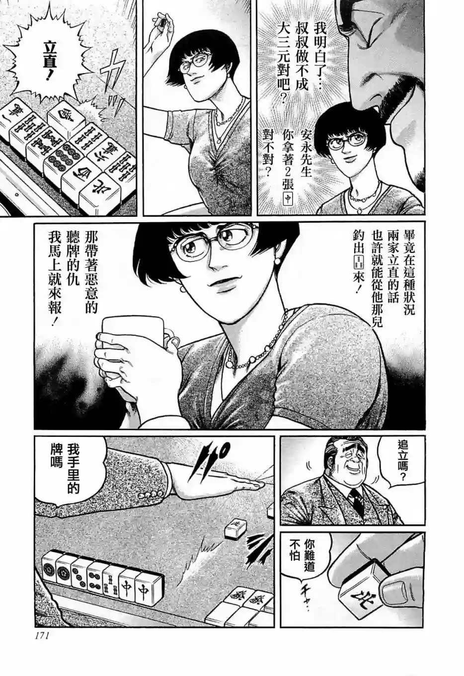高倍率暗黑麻将列传第117话