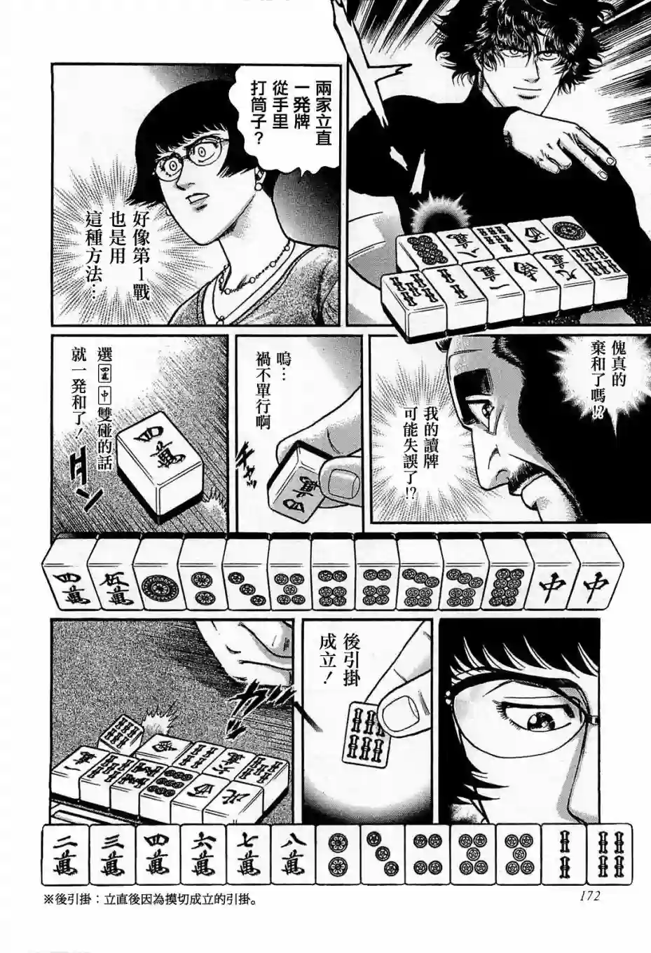 高倍率暗黑麻将列传第117话