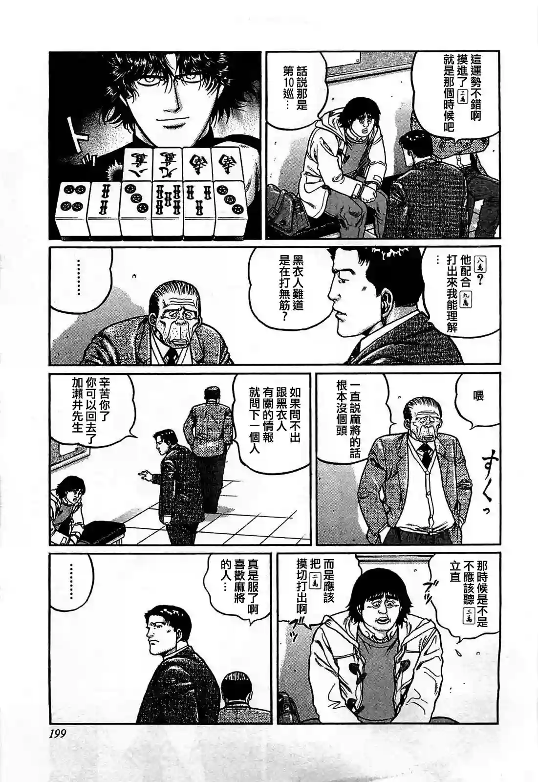 高倍率暗黑麻将列传第118话