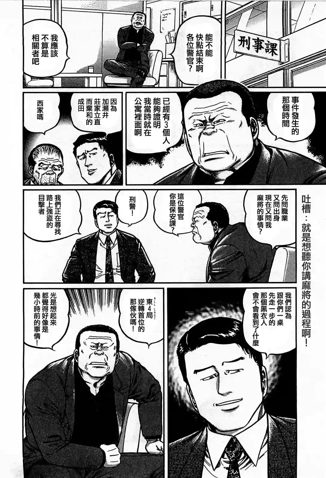 高倍率暗黑麻将列传第118话