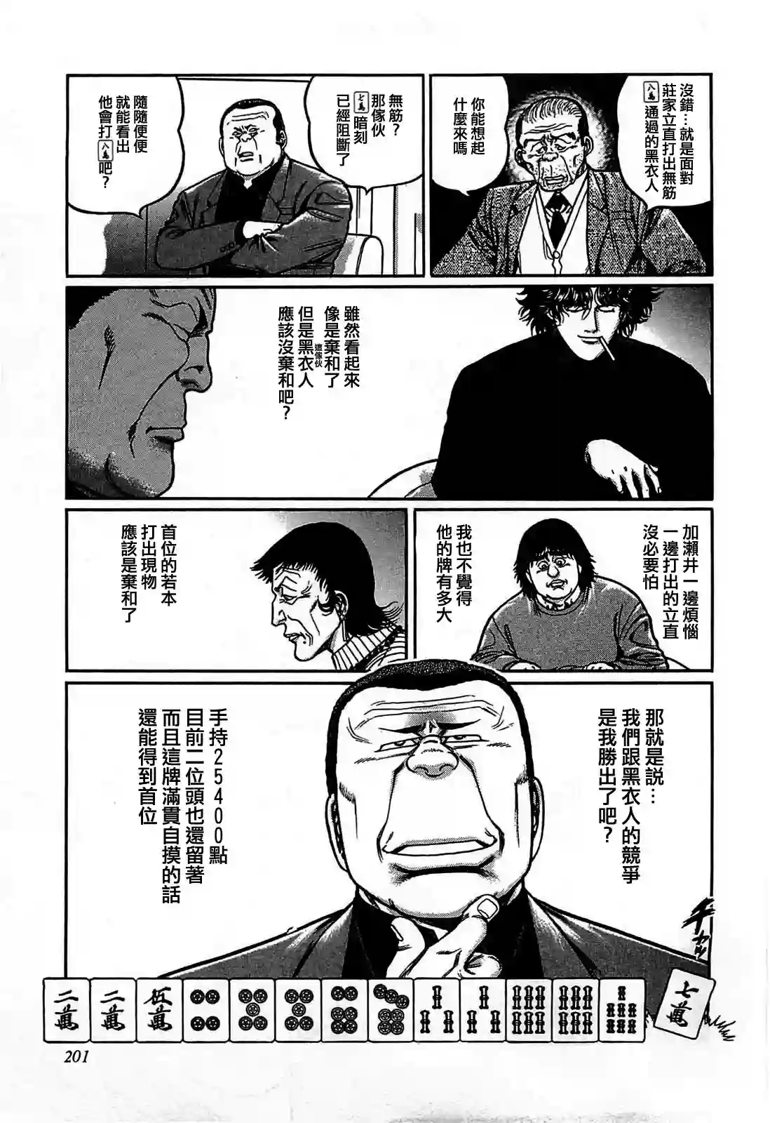 高倍率暗黑麻将列传第118话