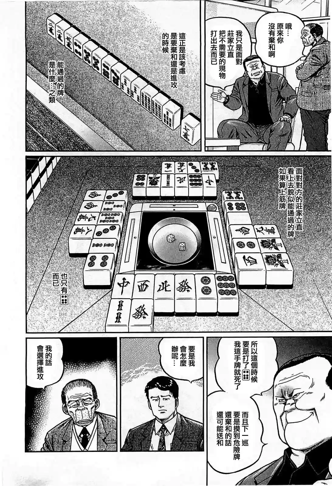 高倍率暗黑麻将列传第118话