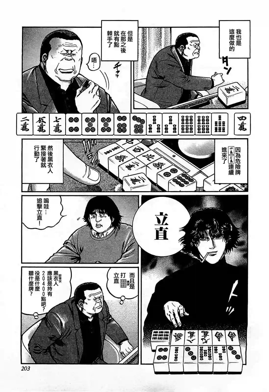 高倍率暗黑麻将列传第118话