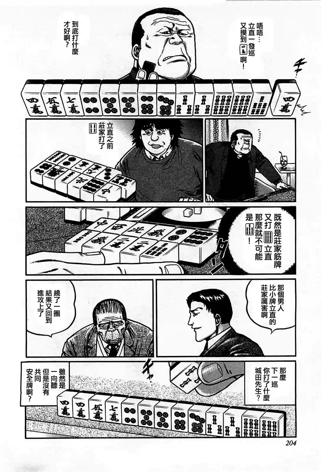 高倍率暗黑麻将列传第118话