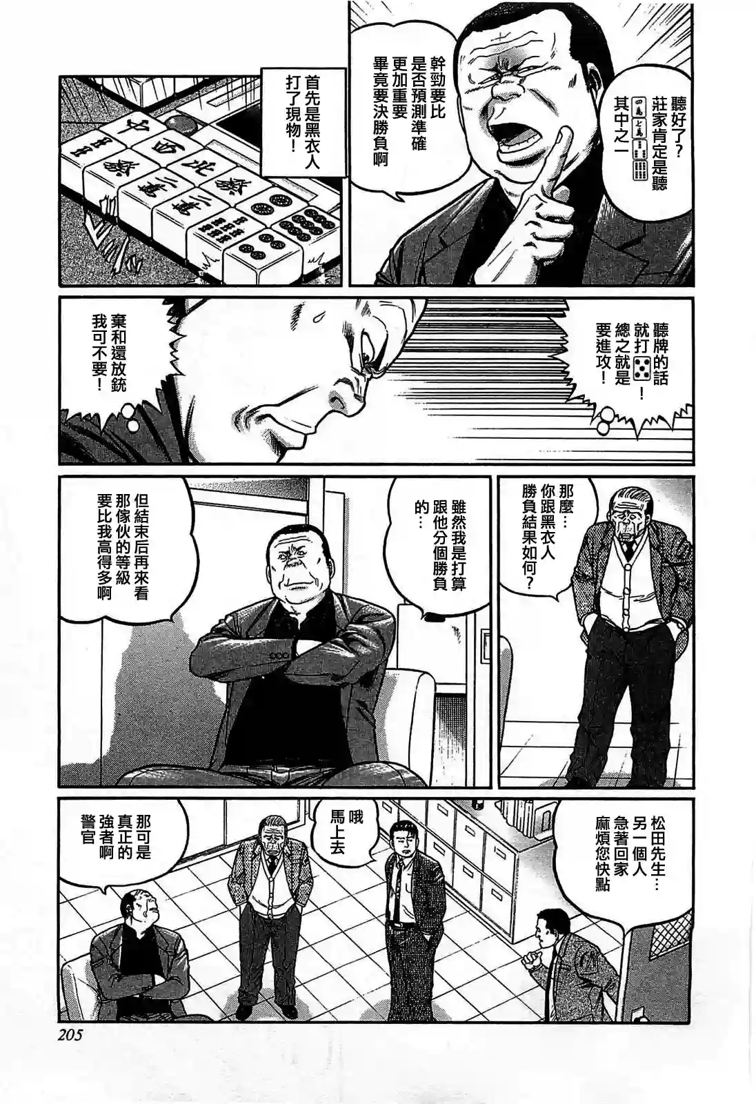 高倍率暗黑麻将列传第118话