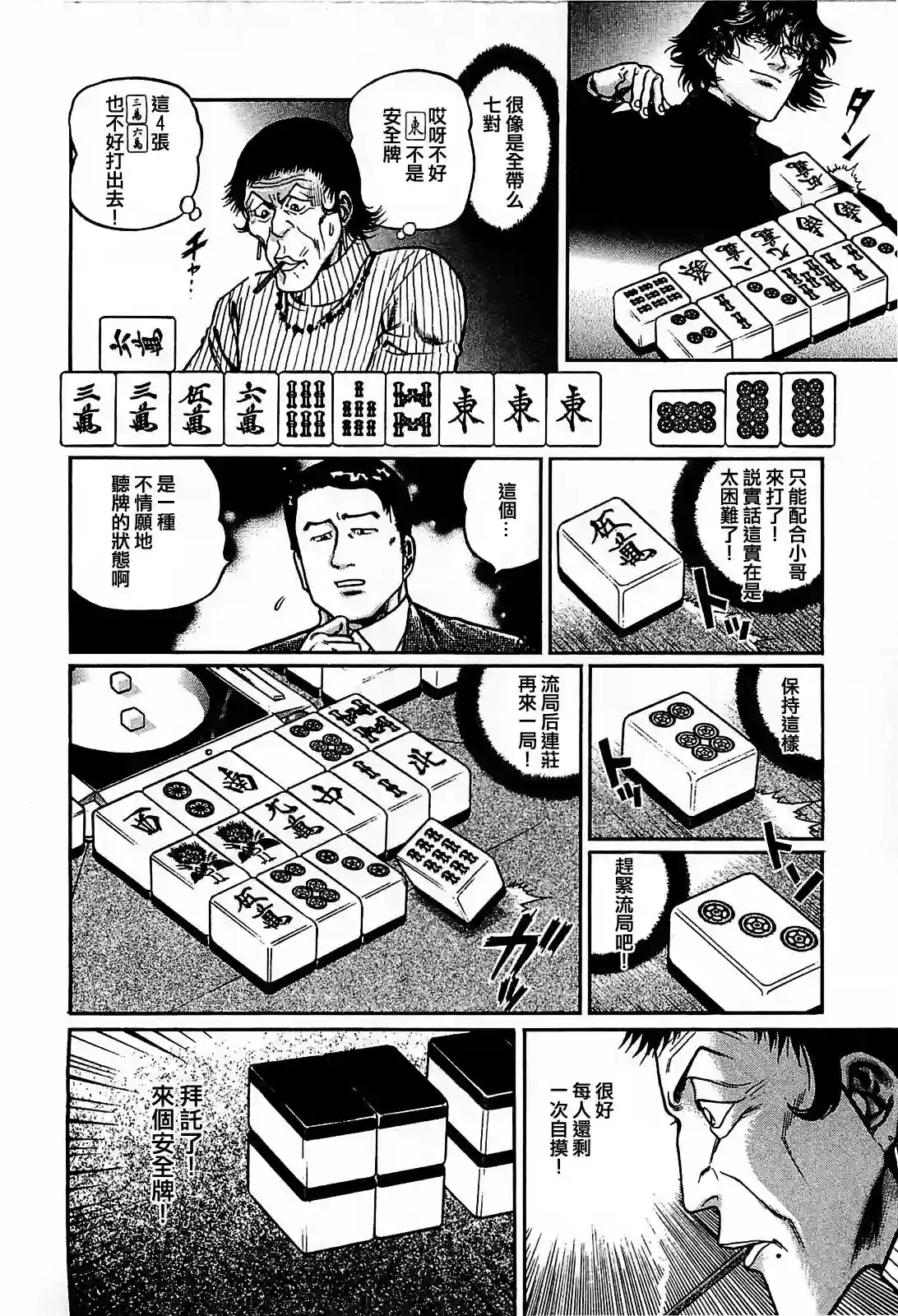 高倍率暗黑麻将列传第118话