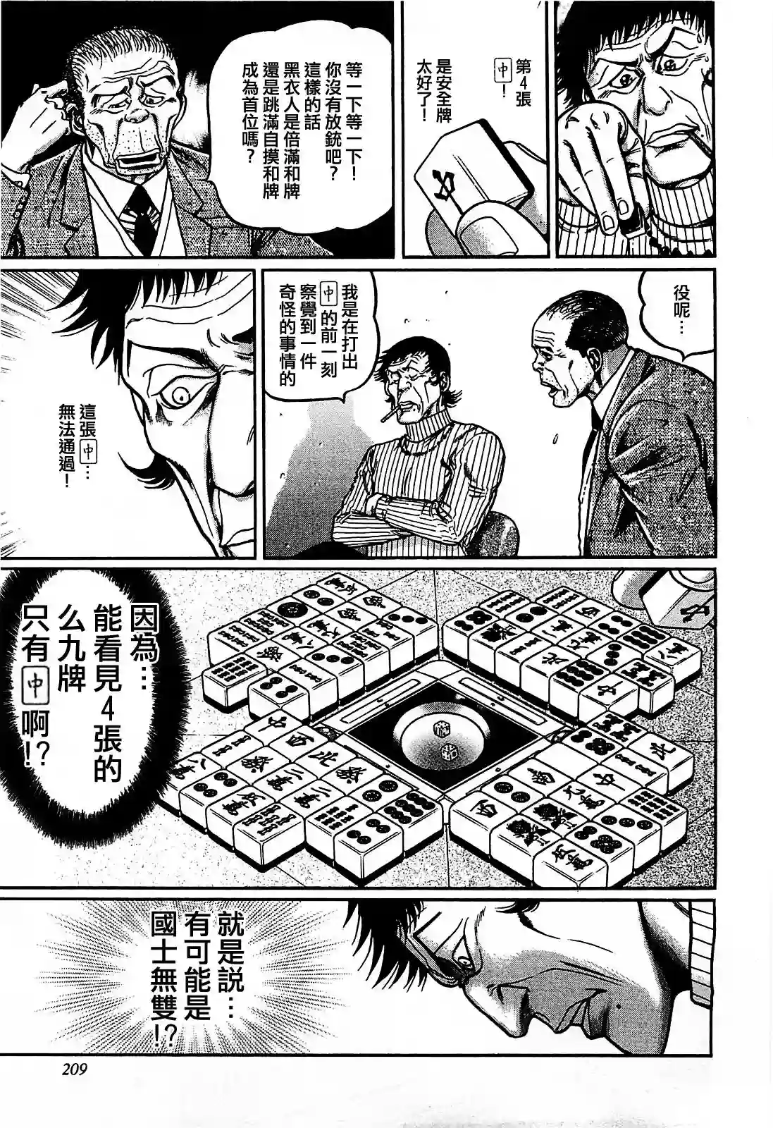 高倍率暗黑麻将列传第118话