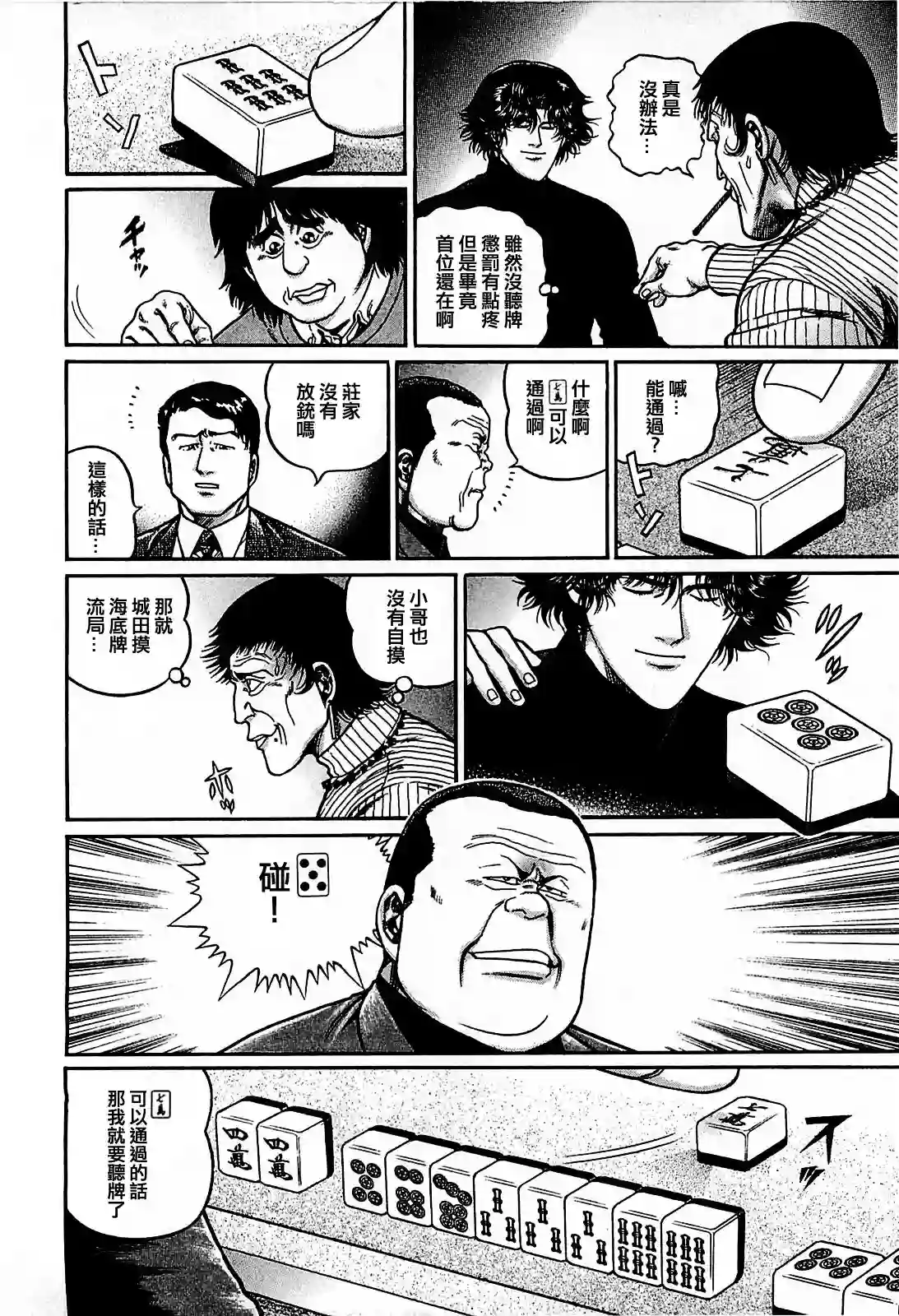 高倍率暗黑麻将列传第118话