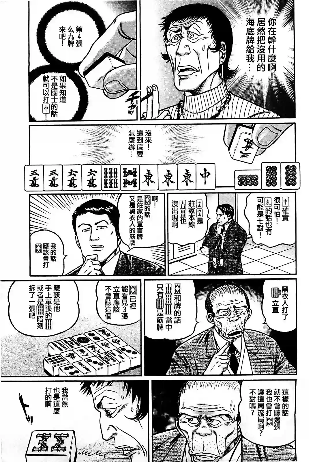 高倍率暗黑麻将列传第118话