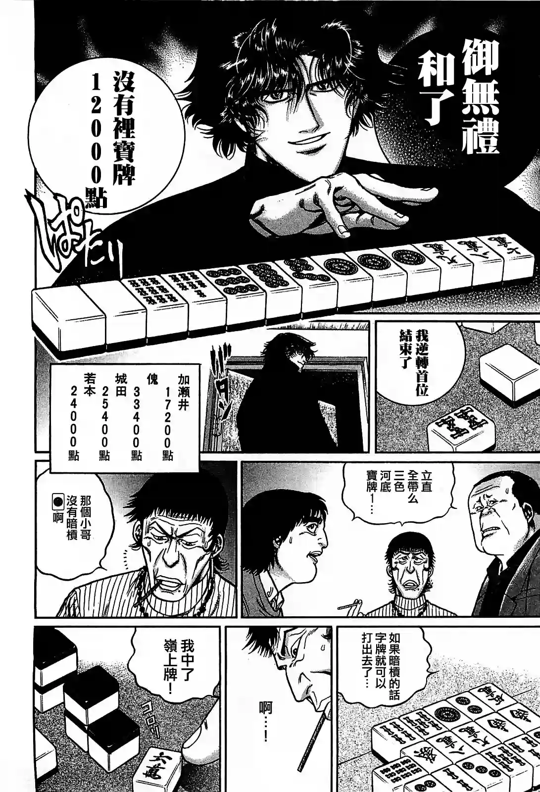 高倍率暗黑麻将列传第118话