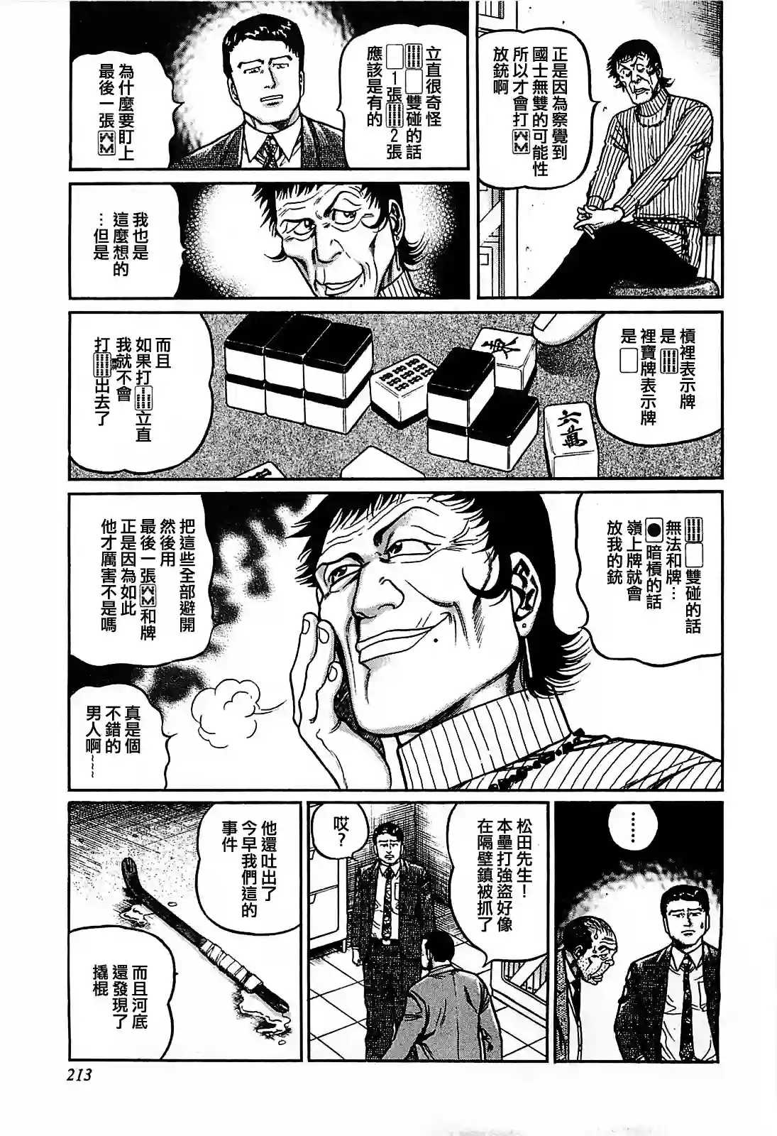 高倍率暗黑麻将列传第118话