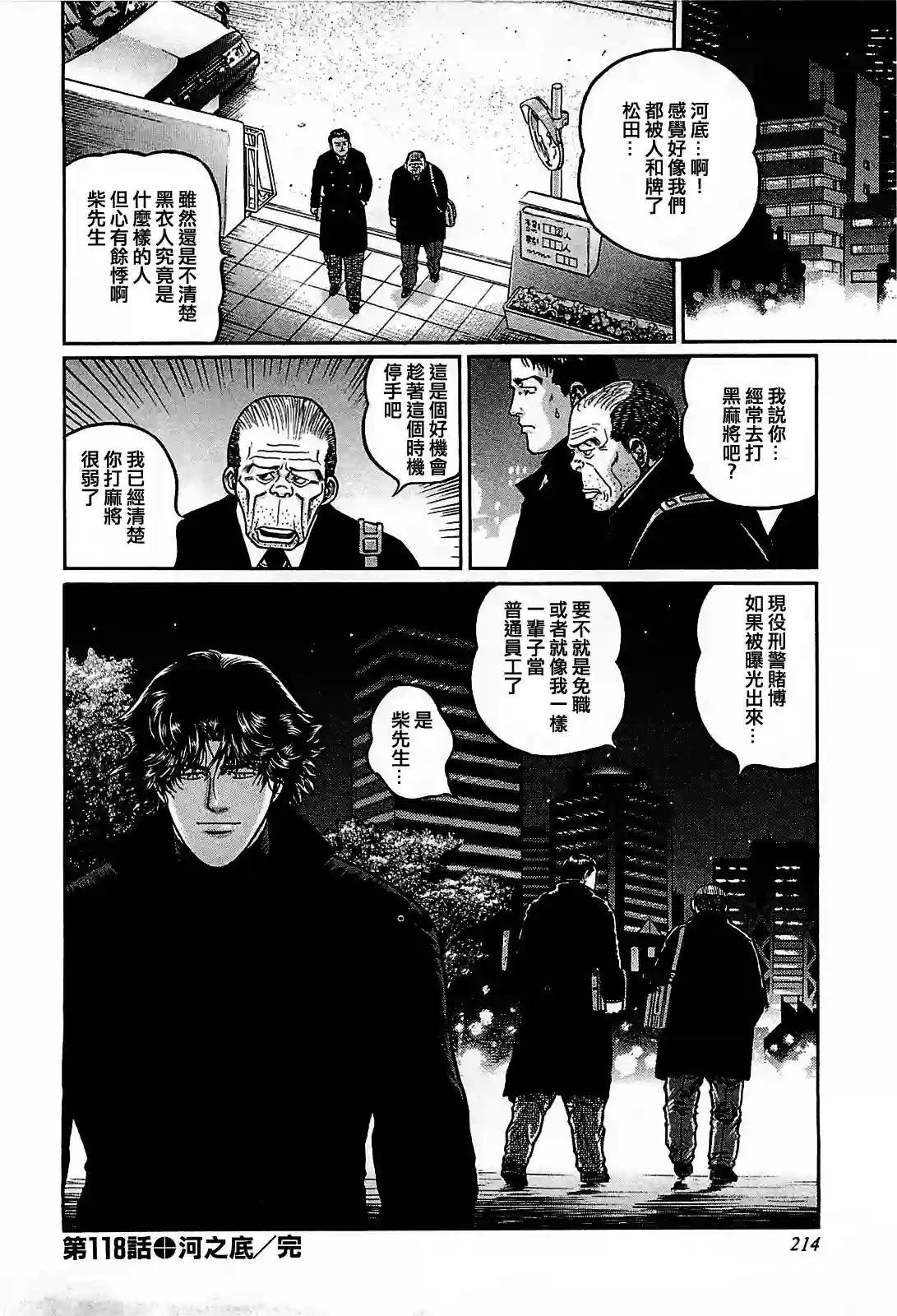 高倍率暗黑麻将列传第118话