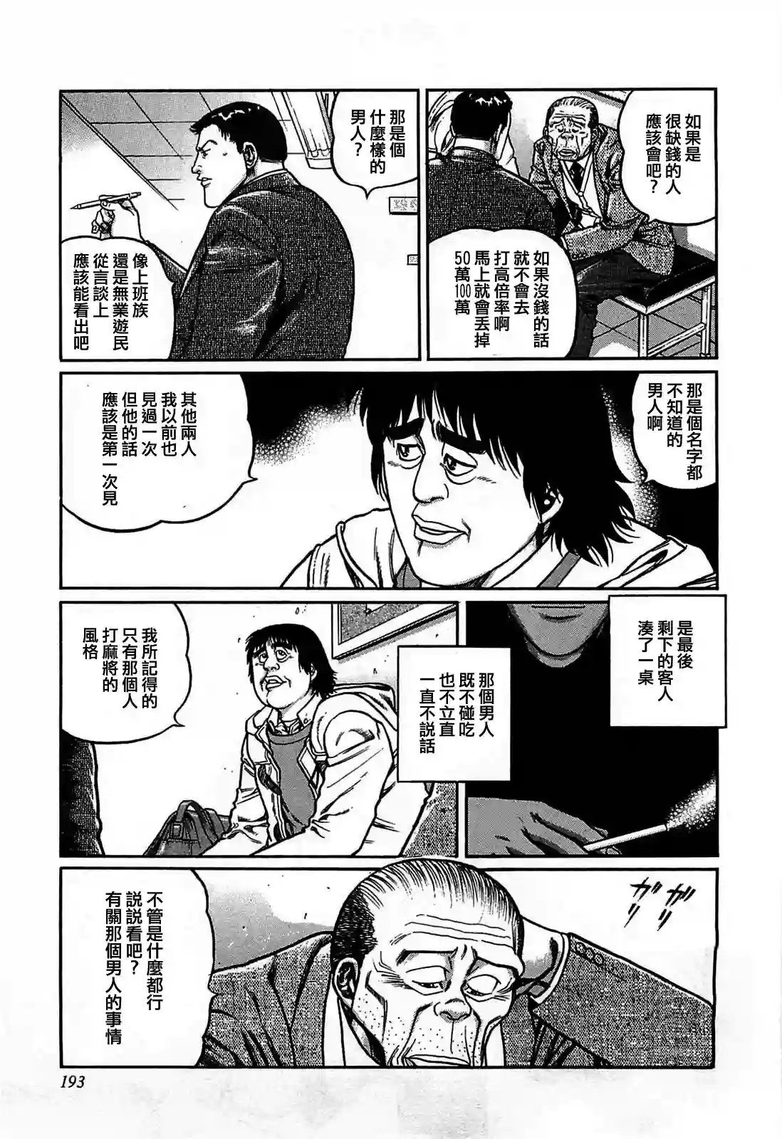 高倍率暗黑麻将列传第118话