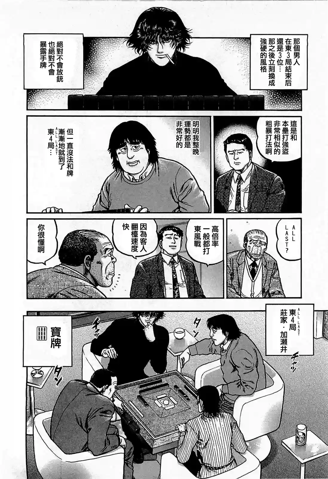 高倍率暗黑麻将列传第118话