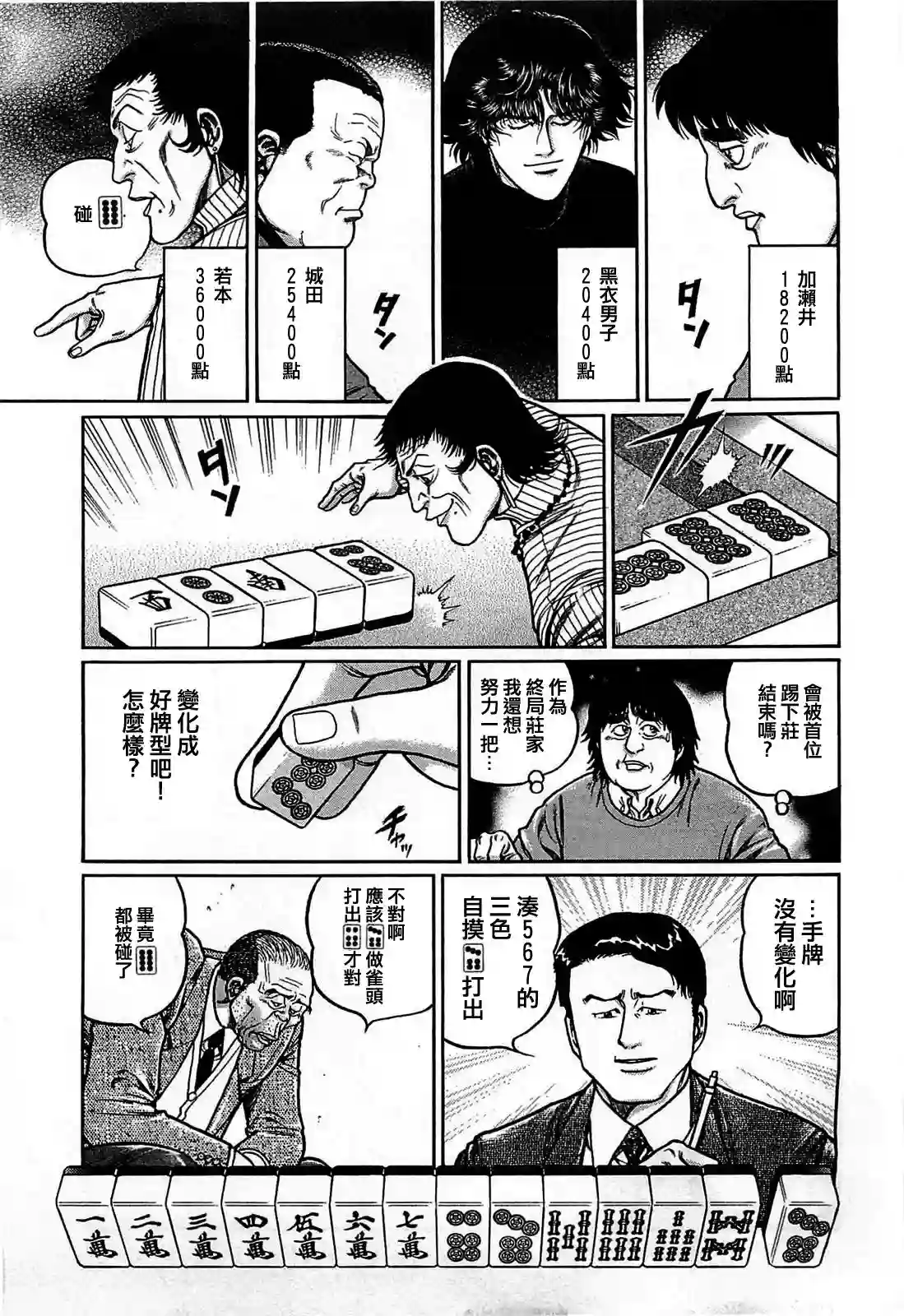 高倍率暗黑麻将列传第118话