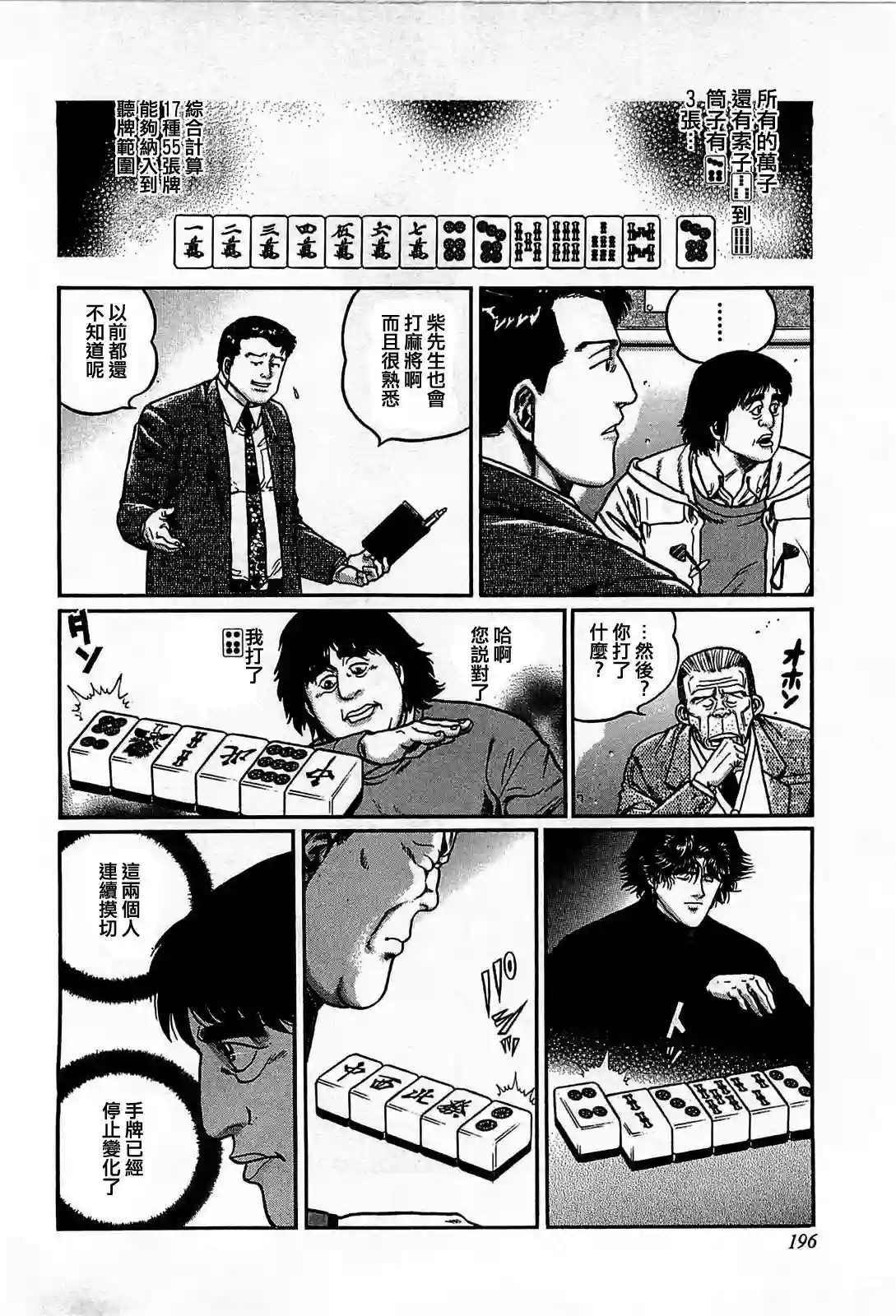 高倍率暗黑麻将列传第118话