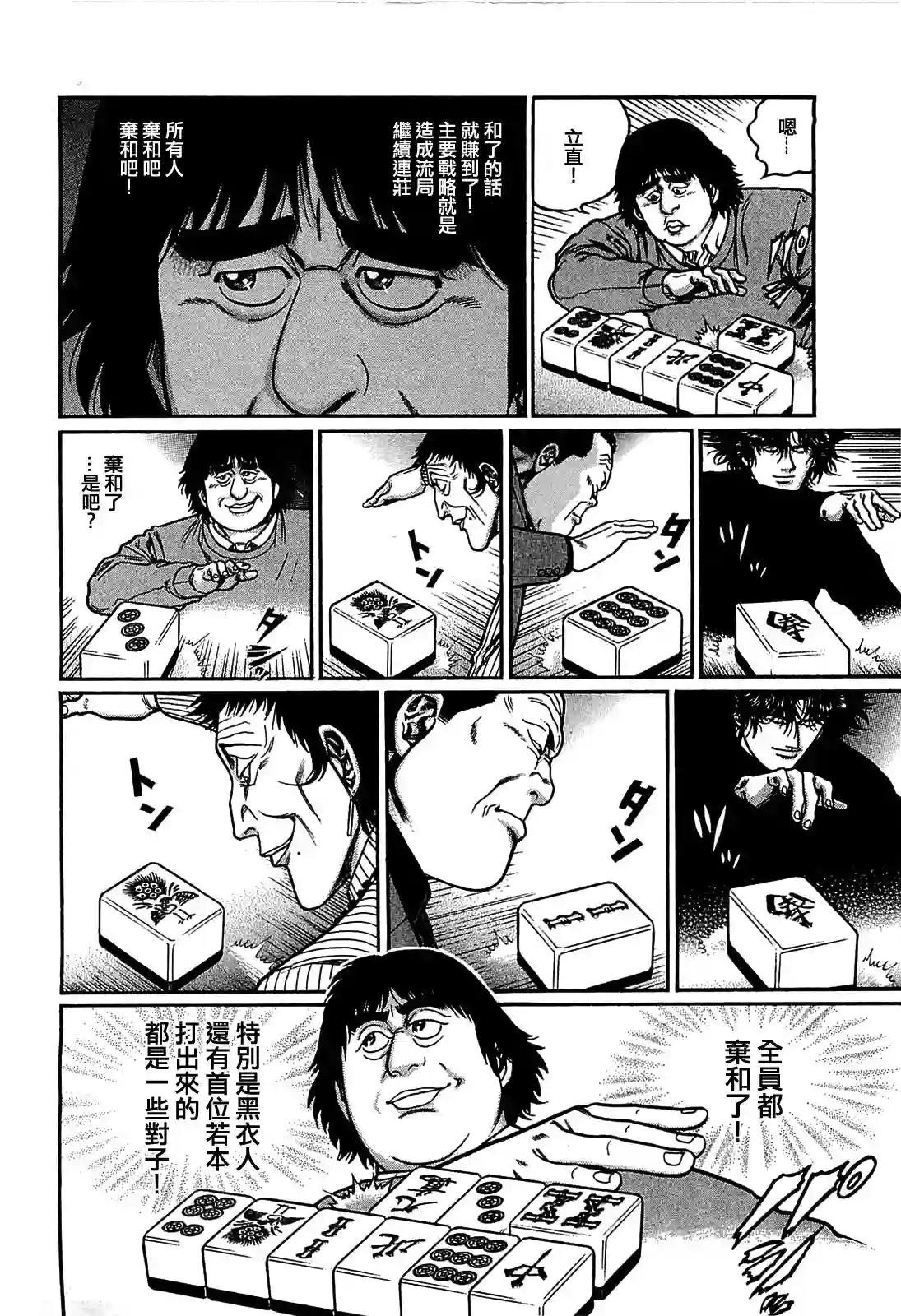 高倍率暗黑麻将列传第118话