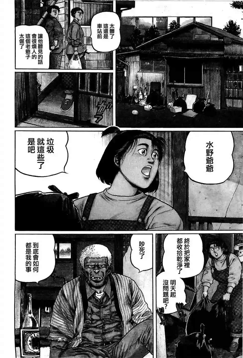 高倍率暗黑麻将列传第119话