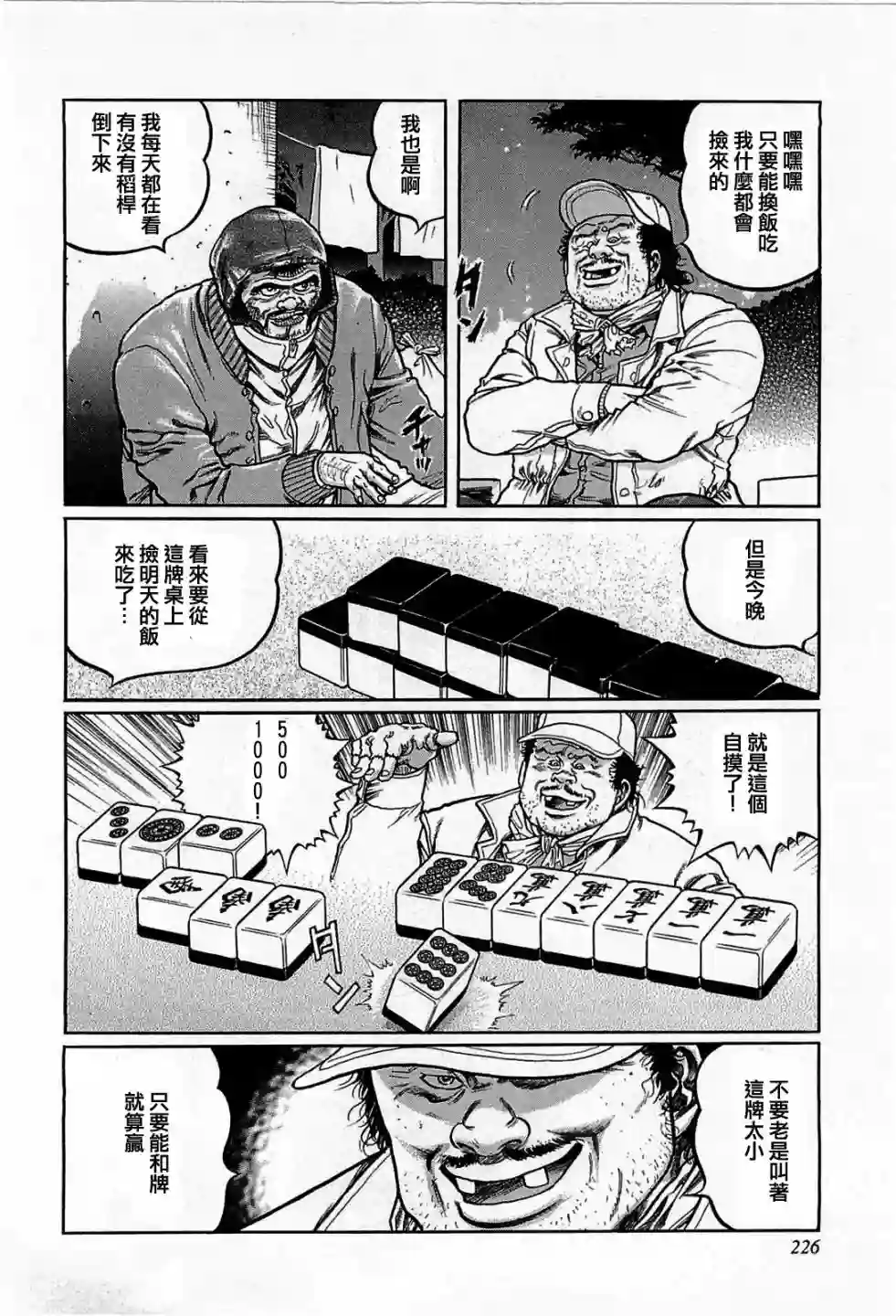 高倍率暗黑麻将列传第119话